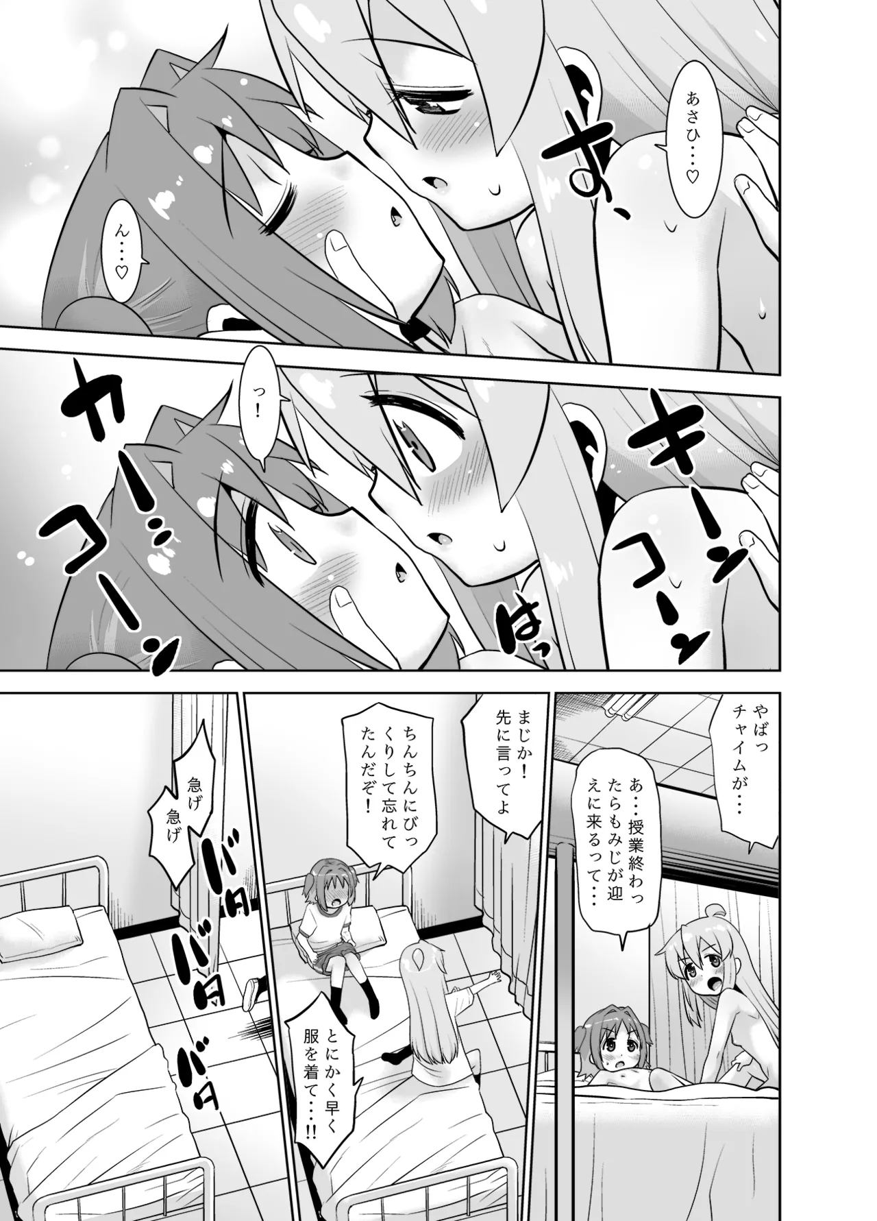あさひちゃんとおしまい! Page.24