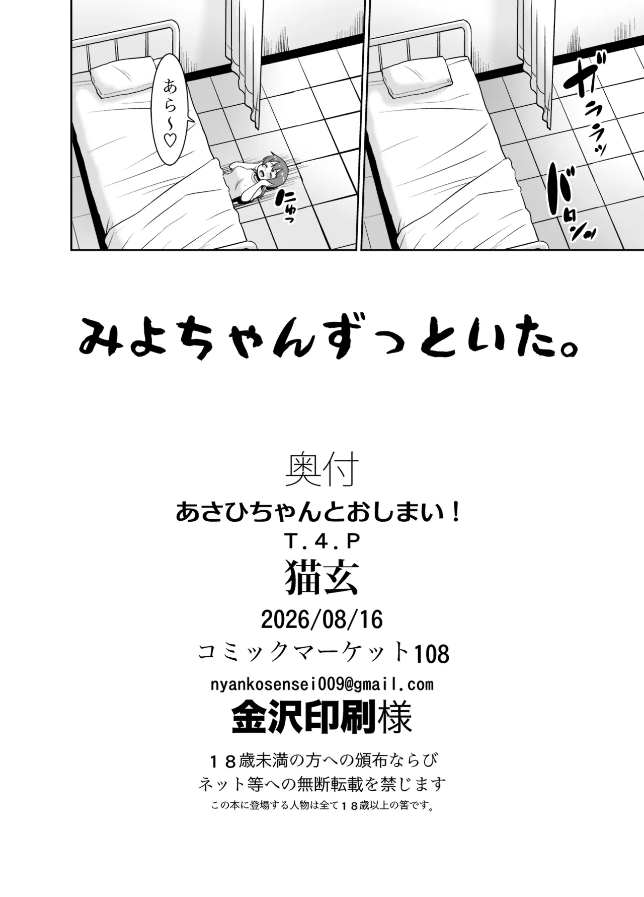 あさひちゃんとおしまい! Page.25