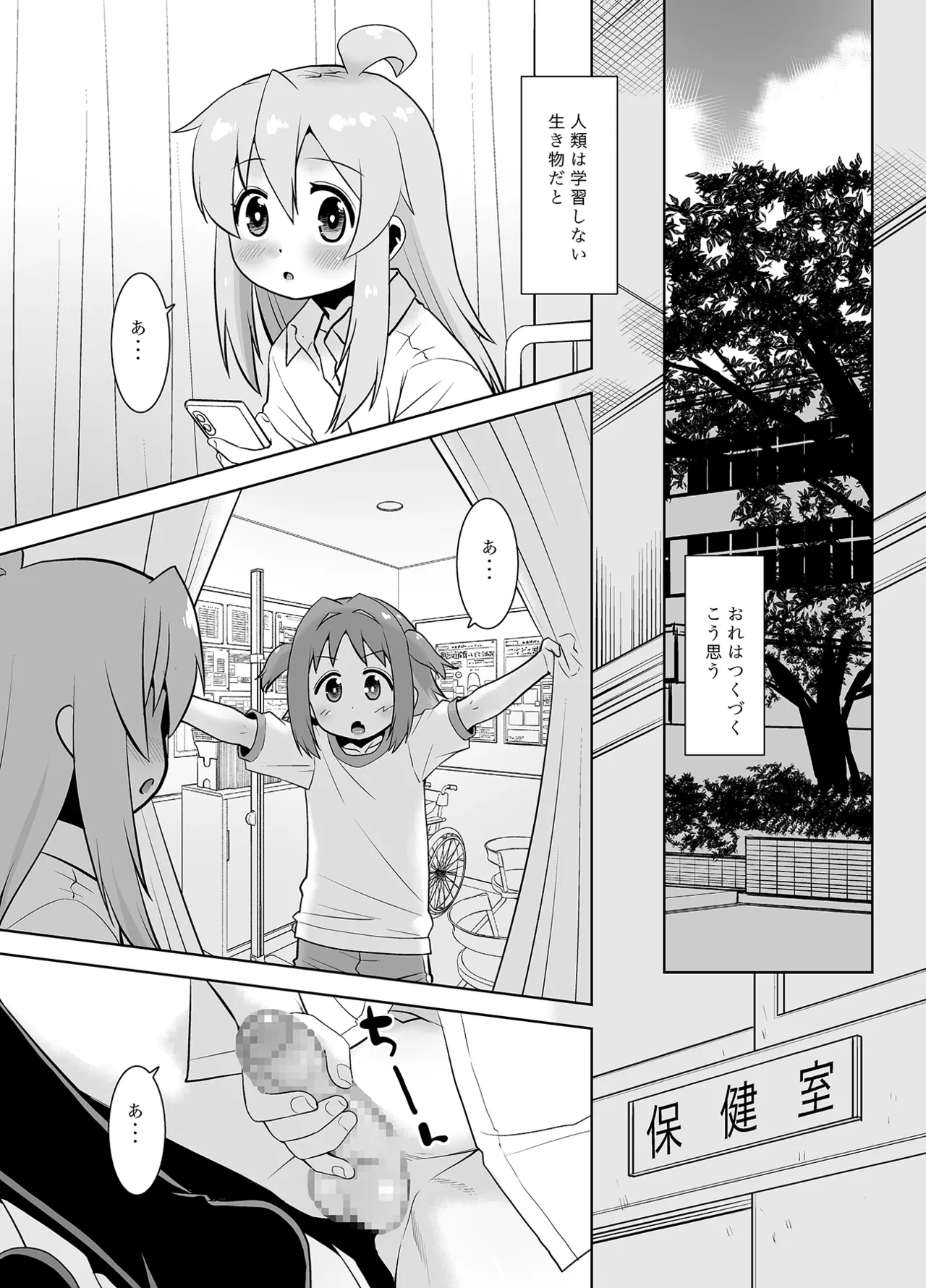 あさひちゃんとおしまい! Page.4