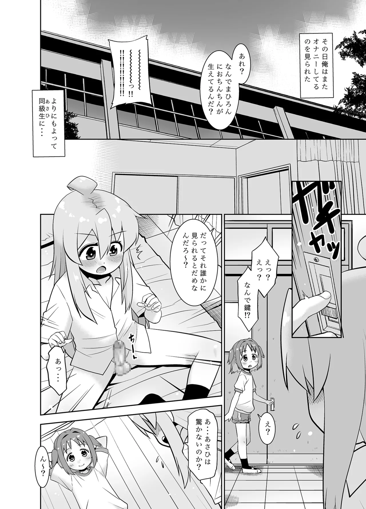 あさひちゃんとおしまい! Page.5