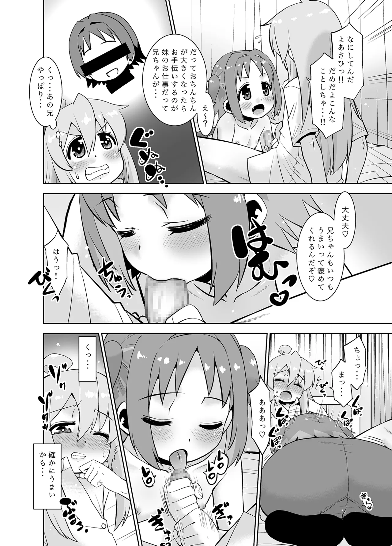 あさひちゃんとおしまい! Page.7