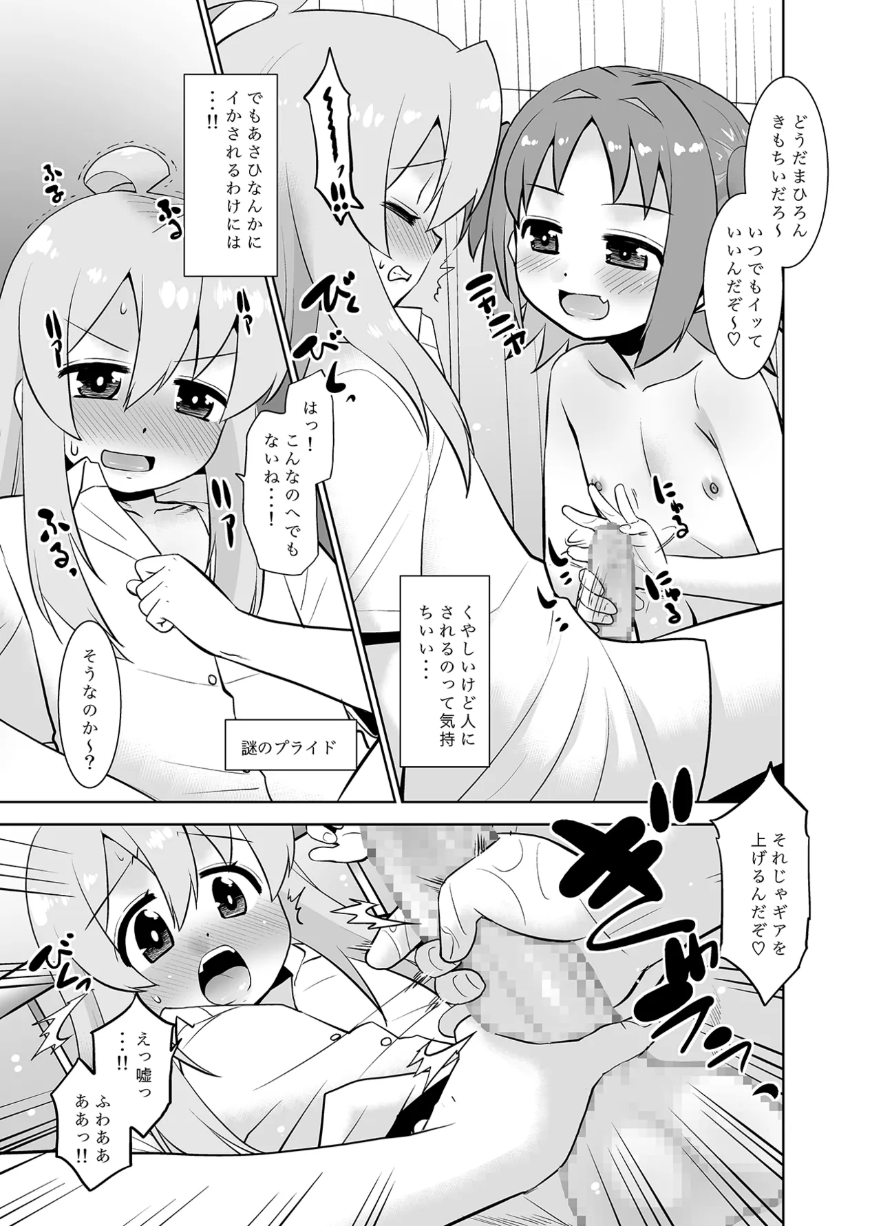 あさひちゃんとおしまい! Page.8