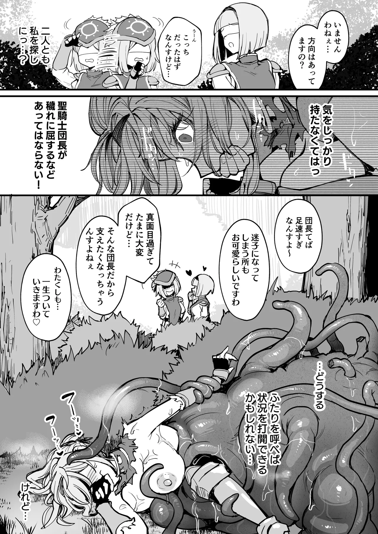 聖騎士様♀は丸呑み触手のナカ♡ Page.18