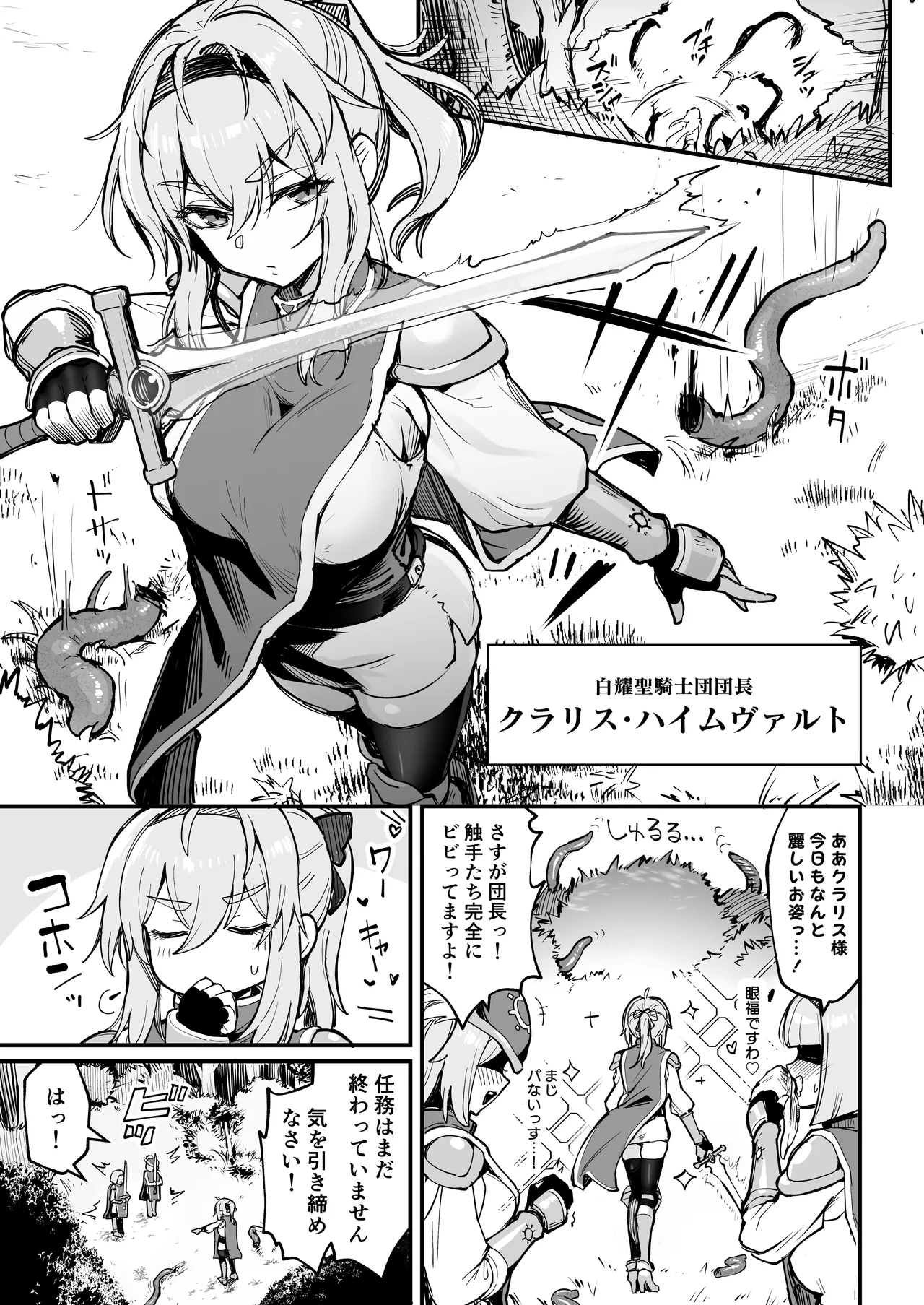 聖騎士様♀は丸呑み触手のナカ♡ Page.2