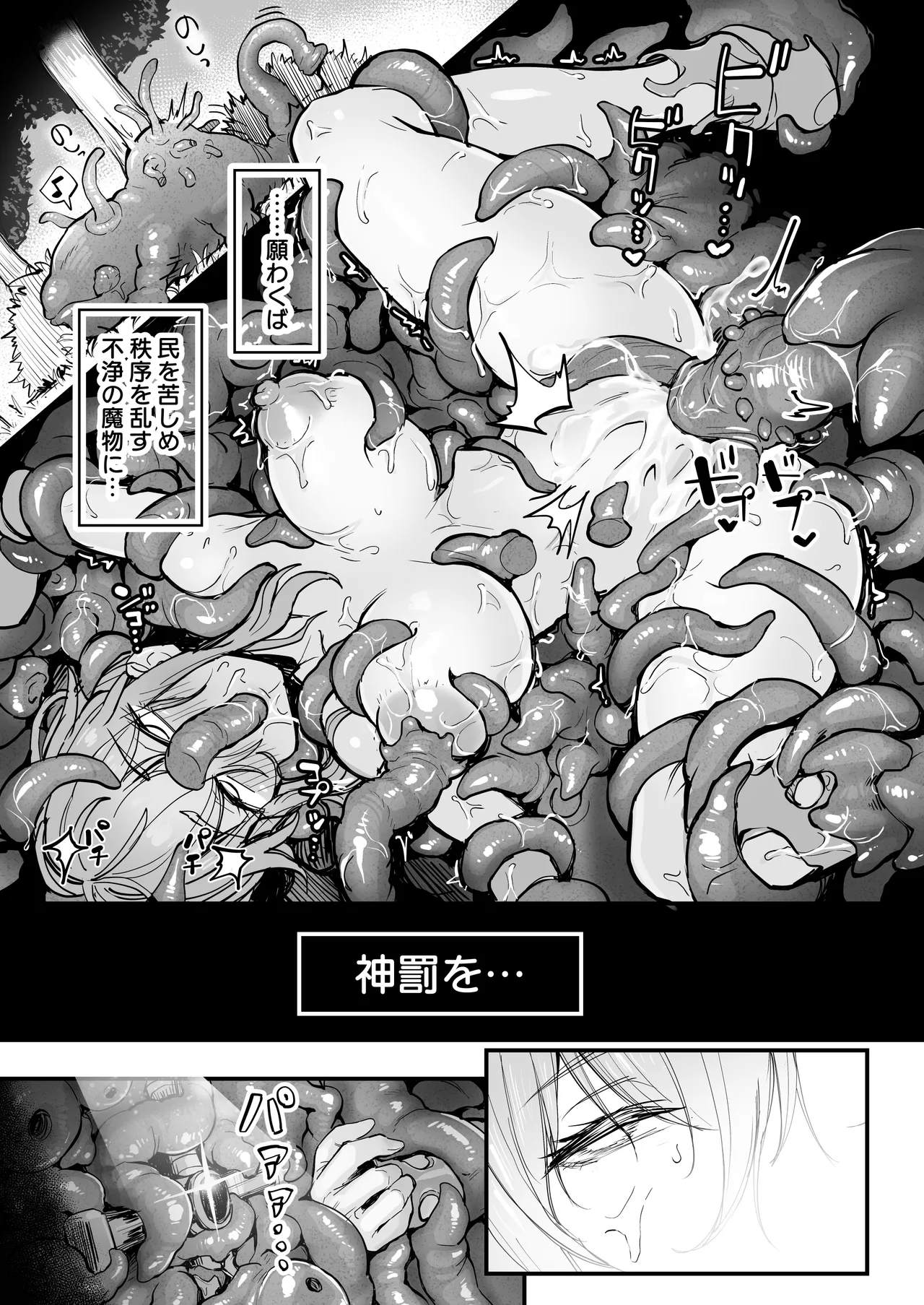 聖騎士様♀は丸呑み触手のナカ♡ Page.28