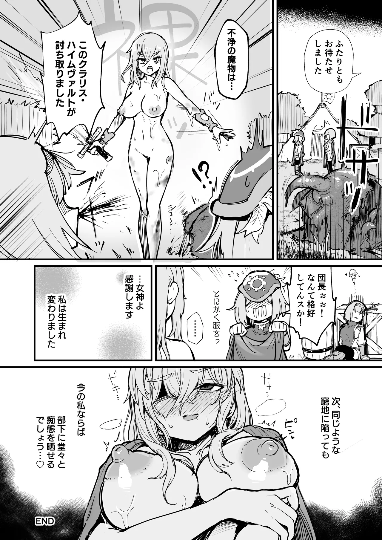 聖騎士様♀は丸呑み触手のナカ♡ Page.29