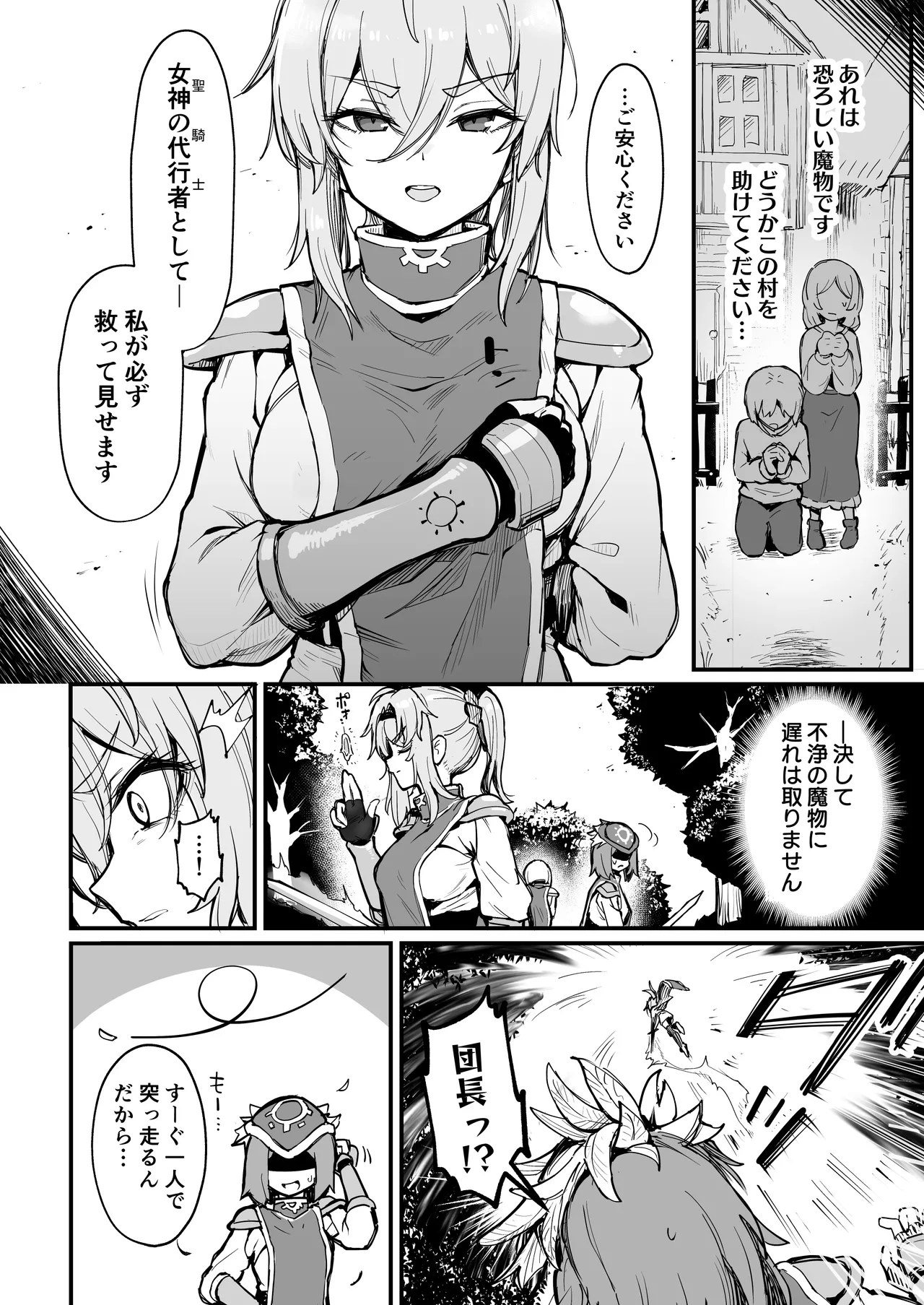 聖騎士様♀は丸呑み触手のナカ♡ Page.3