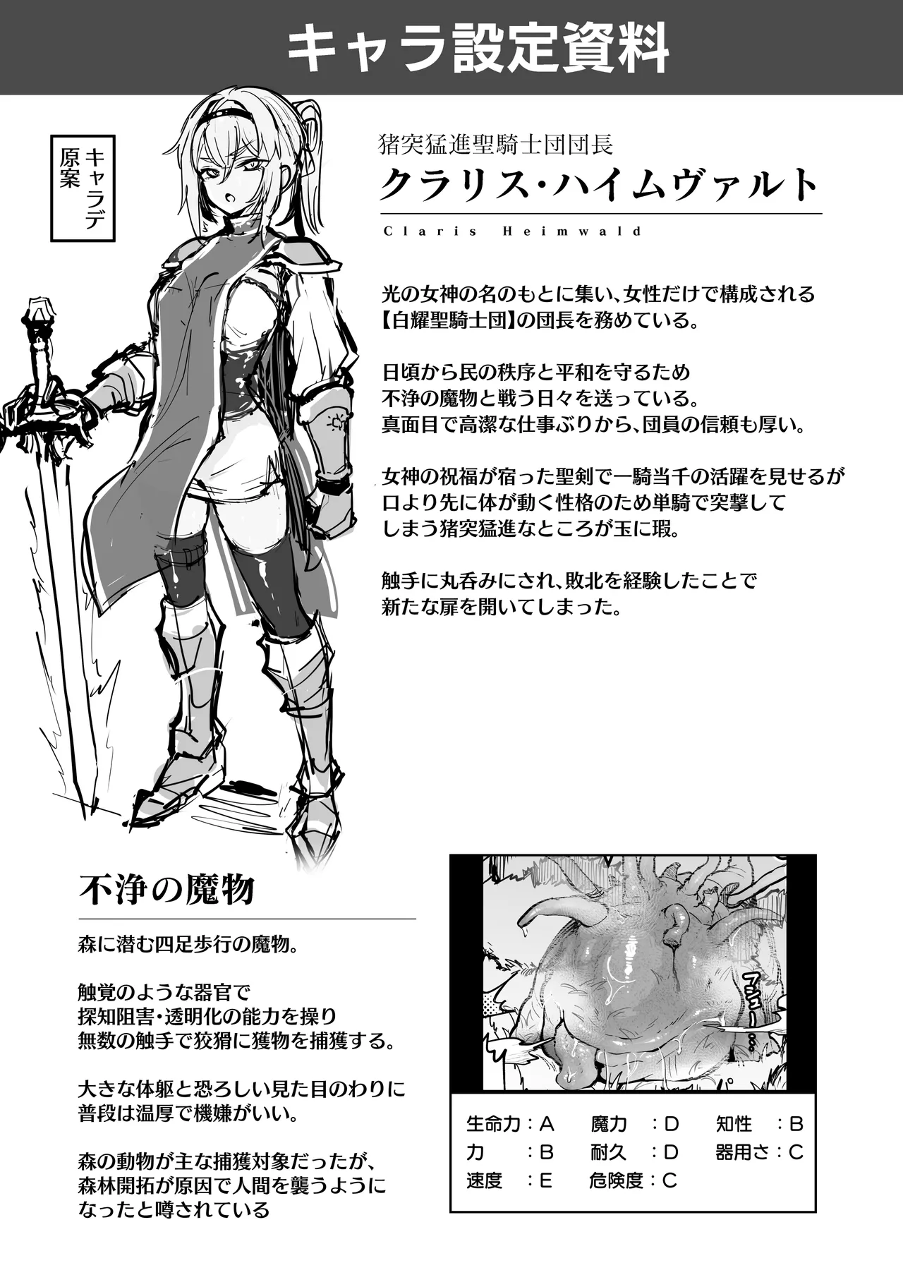 聖騎士様♀は丸呑み触手のナカ♡ Page.30