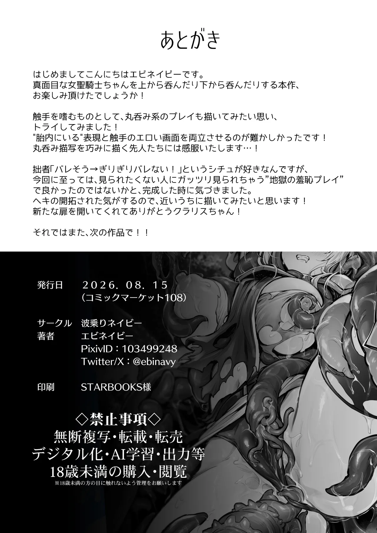 聖騎士様♀は丸呑み触手のナカ♡ Page.31