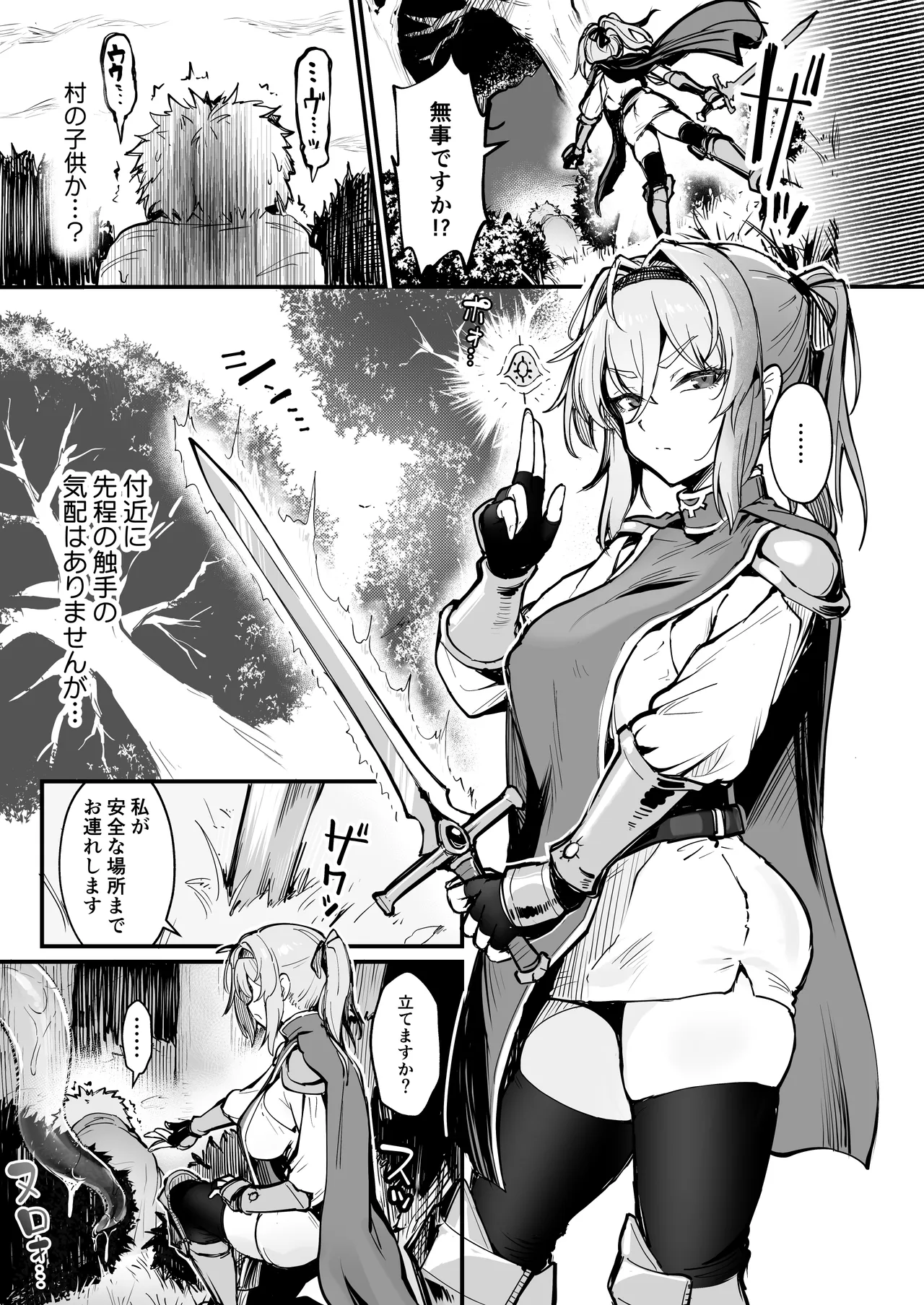 聖騎士様♀は丸呑み触手のナカ♡ Page.4