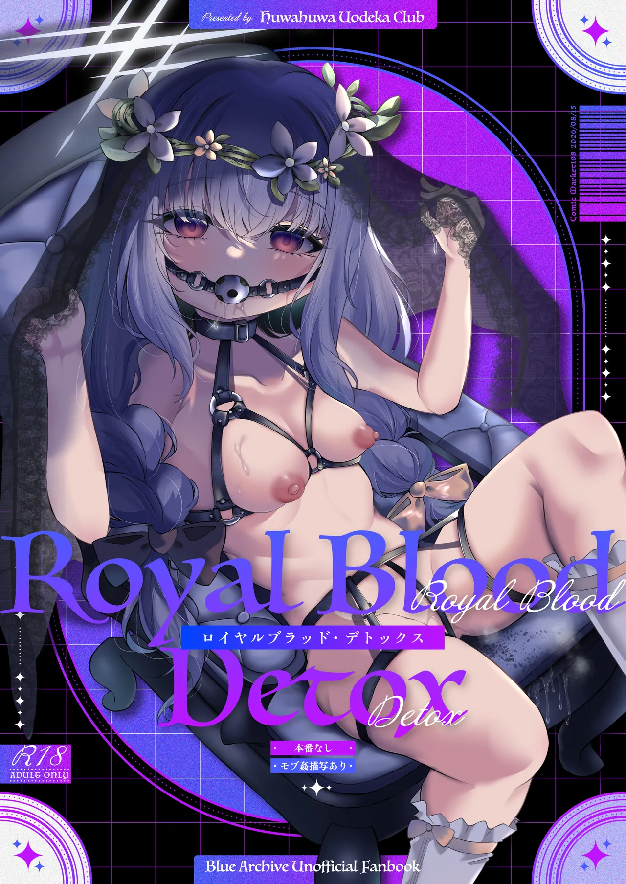 ロイヤルブラッド・デトックス Page.1