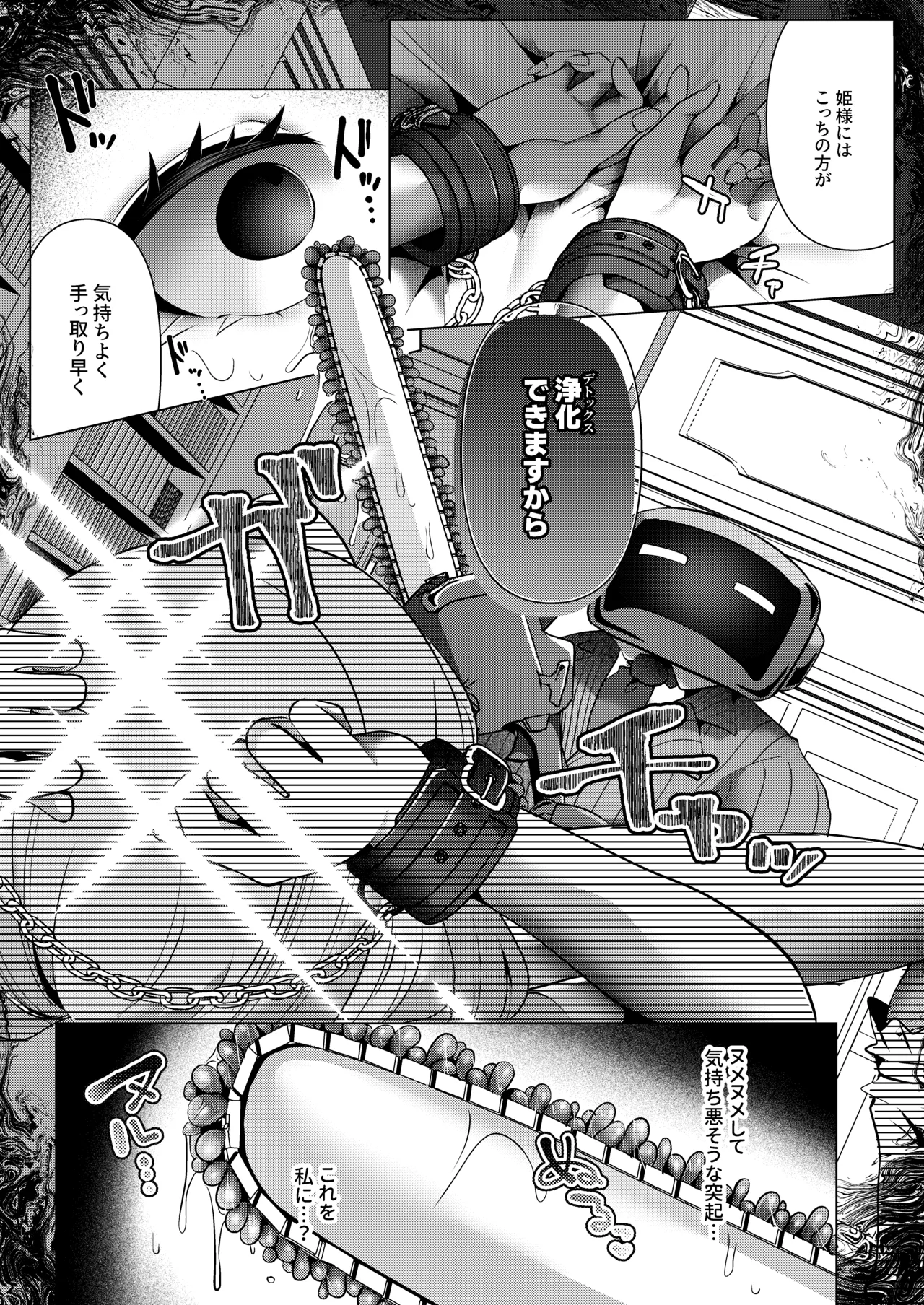 ロイヤルブラッド・デトックス Page.16