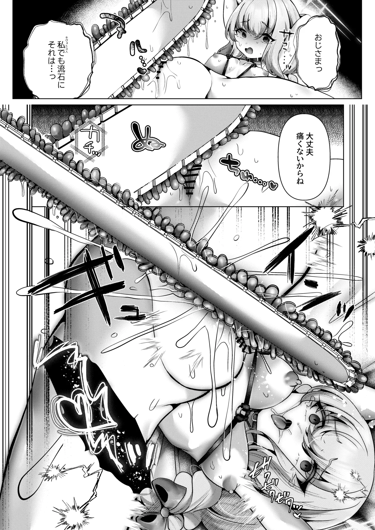 ロイヤルブラッド・デトックス Page.17