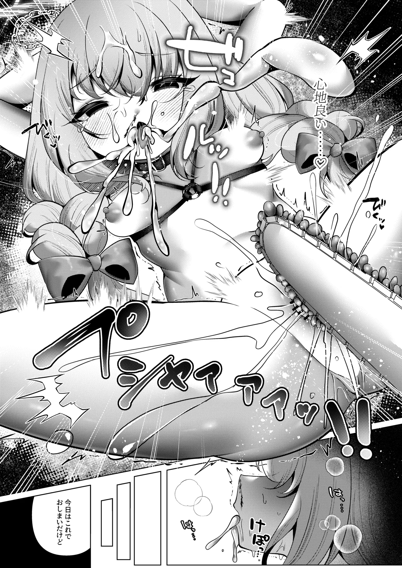 ロイヤルブラッド・デトックス Page.23