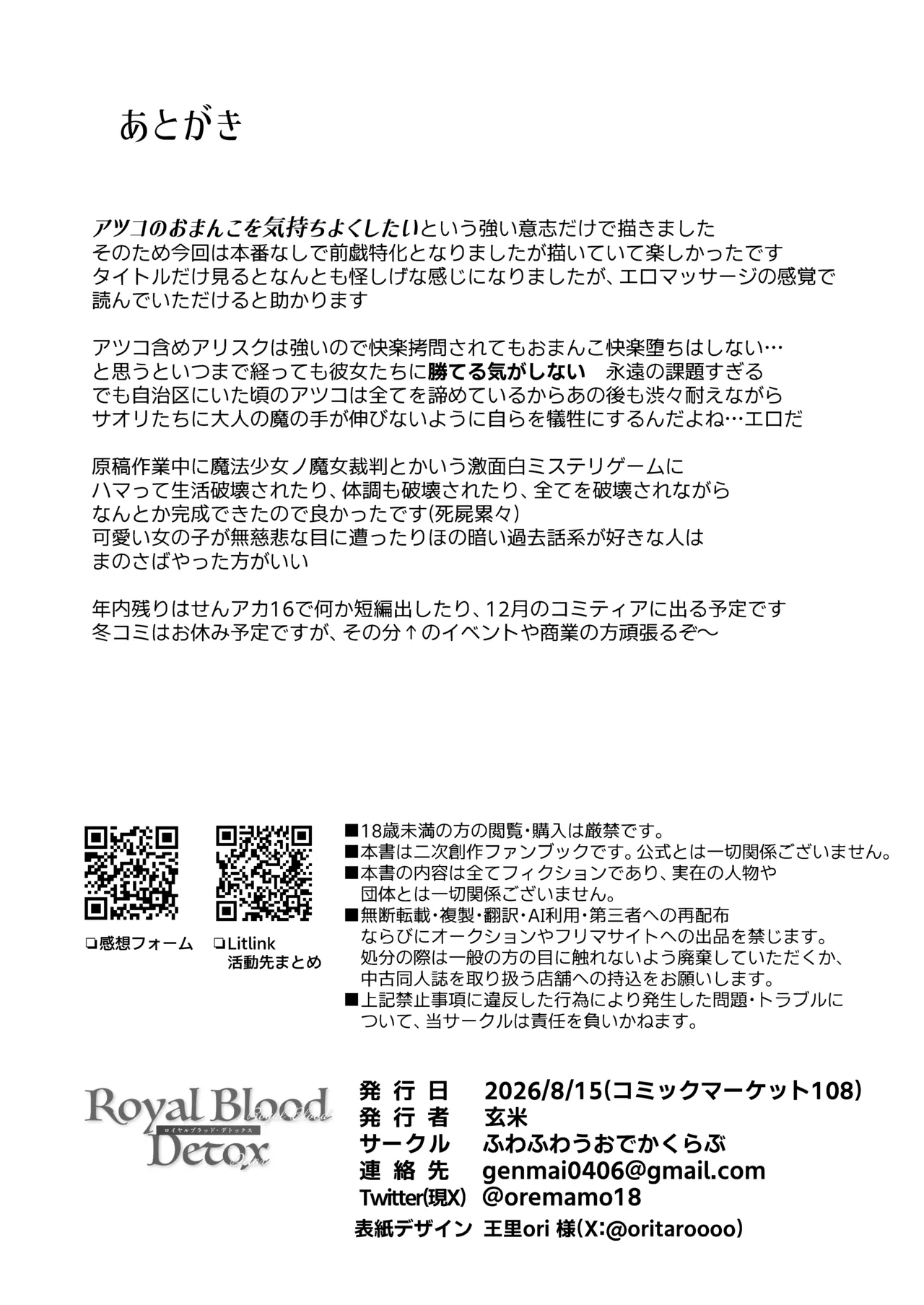 ロイヤルブラッド・デトックス Page.27