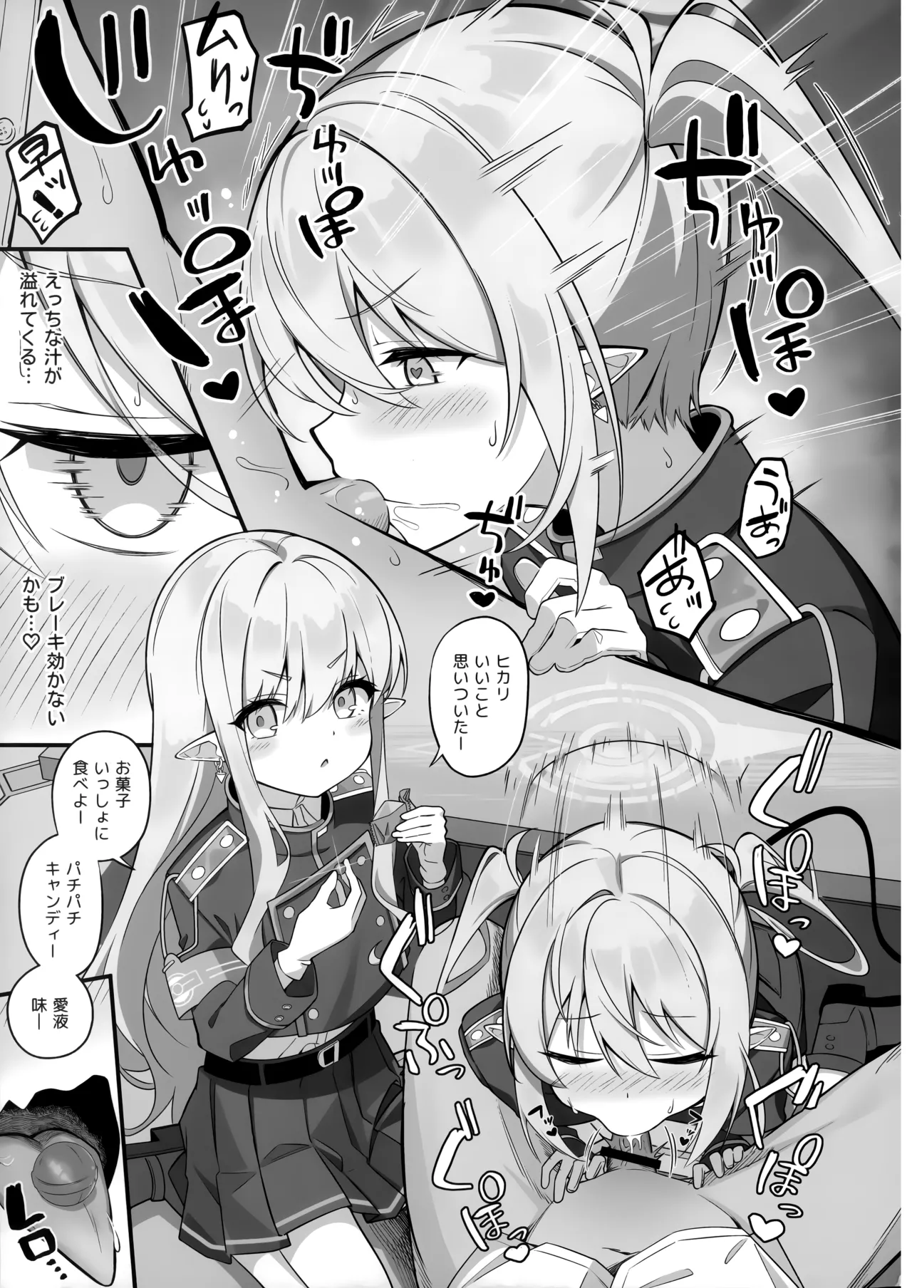 先生、私たちのこと好きすぎじゃん？ Page.10