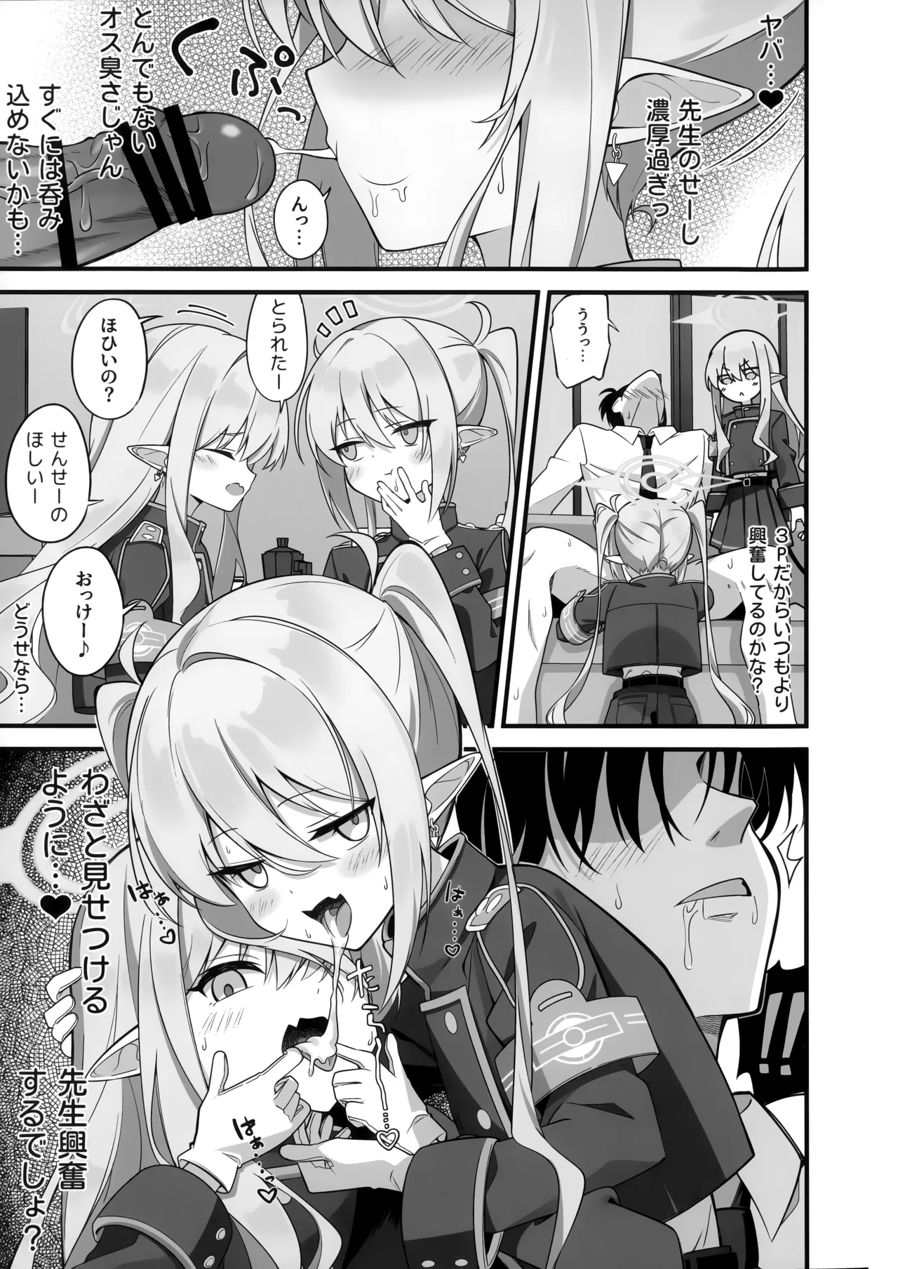 先生、私たちのこと好きすぎじゃん？ Page.12