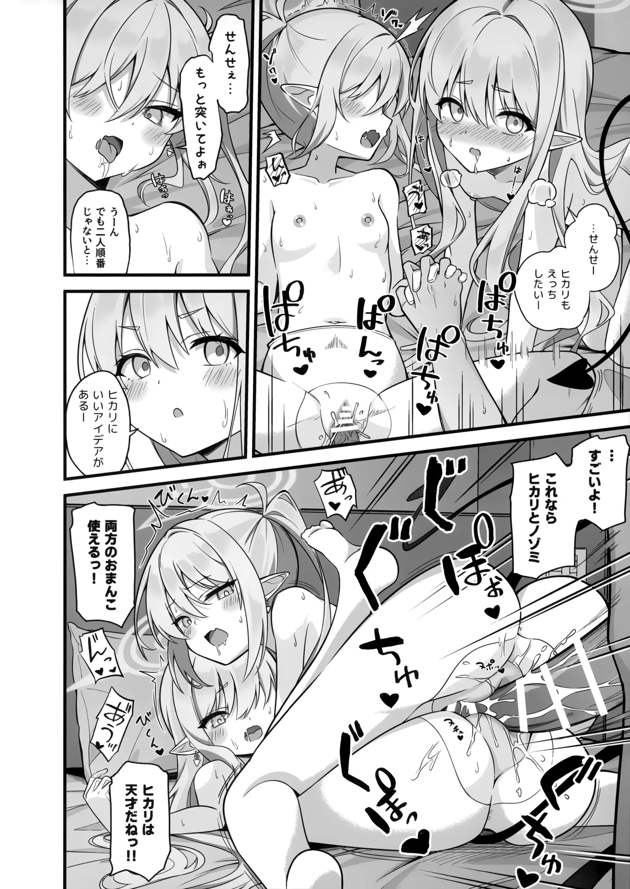 先生、私たちのこと好きすぎじゃん？ Page.19