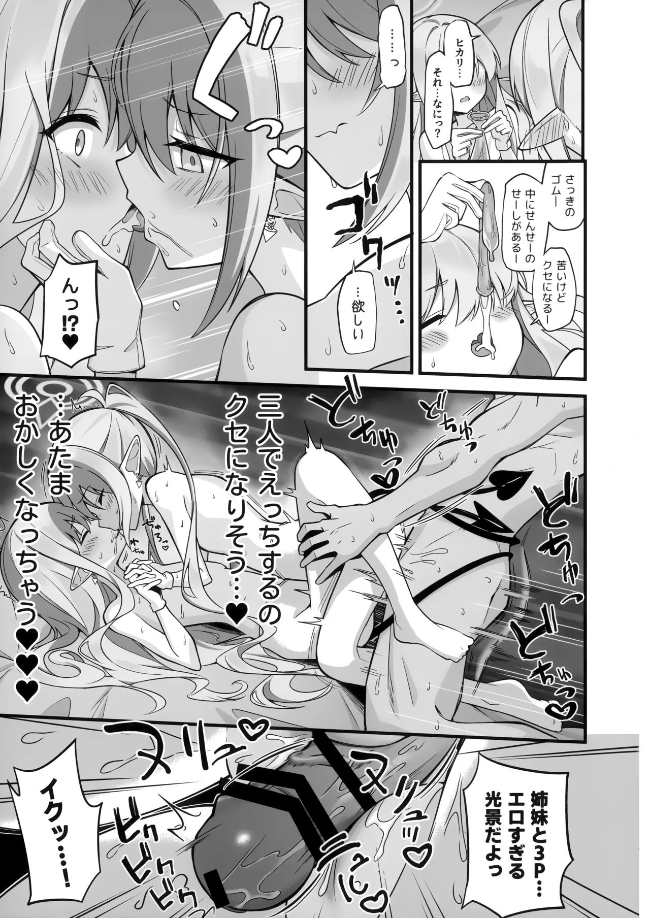 先生、私たちのこと好きすぎじゃん？ Page.20