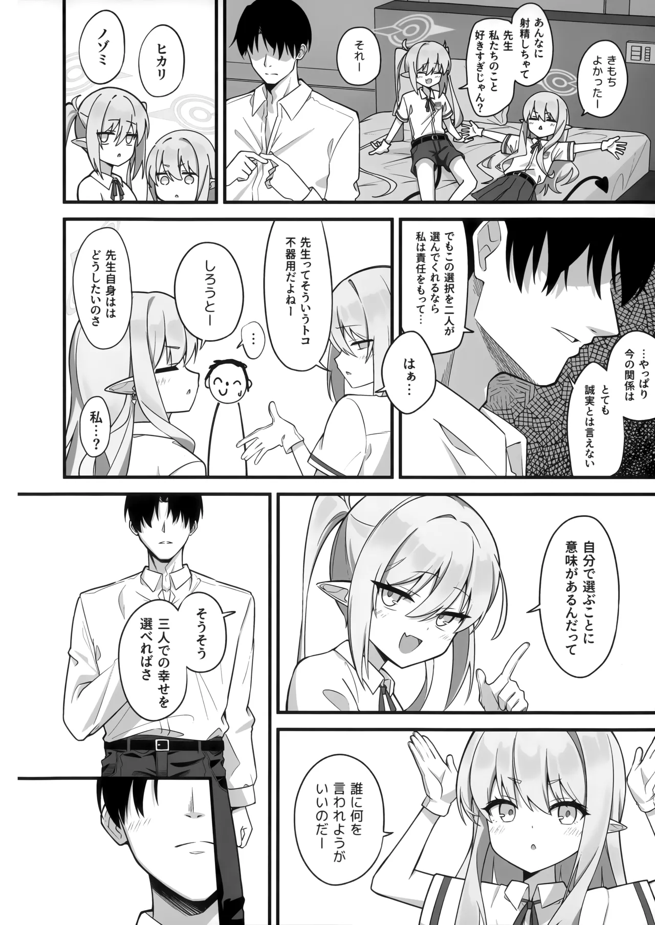 先生、私たちのこと好きすぎじゃん？ Page.23