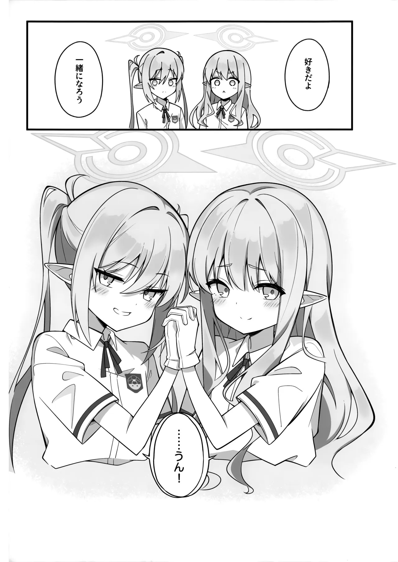 先生、私たちのこと好きすぎじゃん？ Page.24