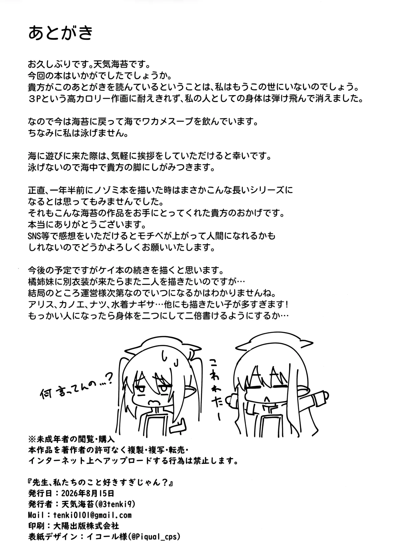 先生、私たちのこと好きすぎじゃん？ Page.25