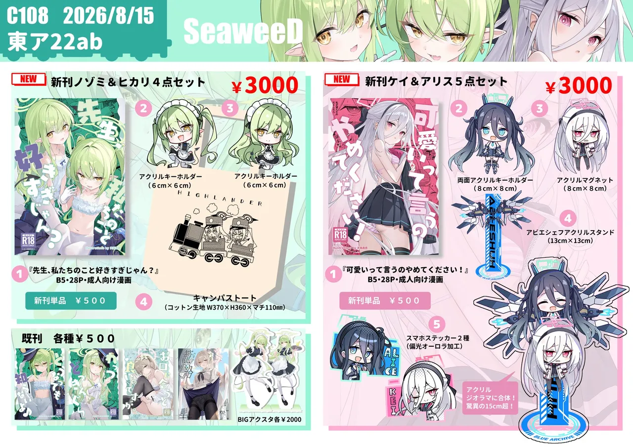 先生、私たちのこと好きすぎじゃん？ Page.27