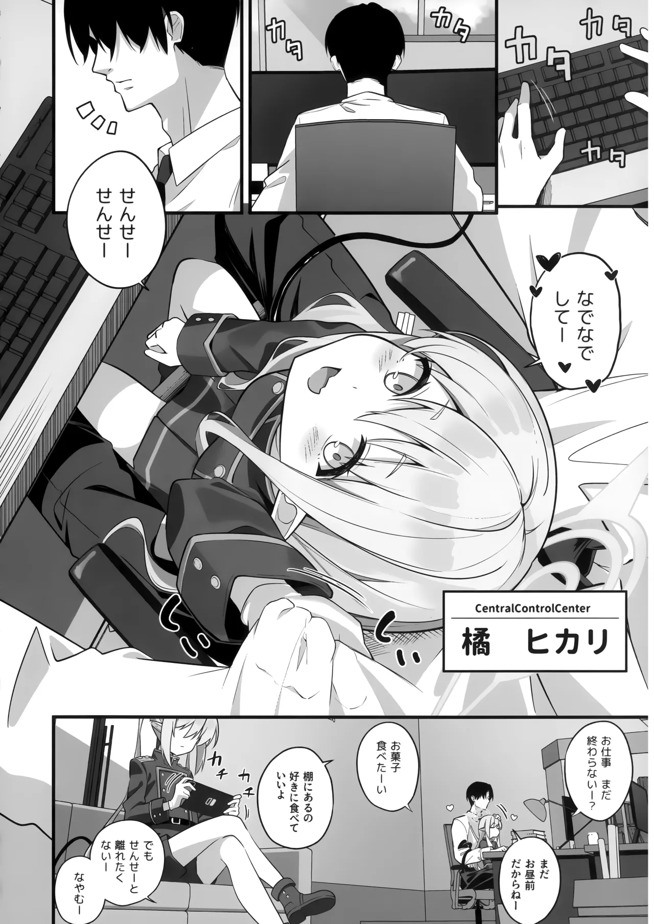 先生、私たちのこと好きすぎじゃん？ Page.3