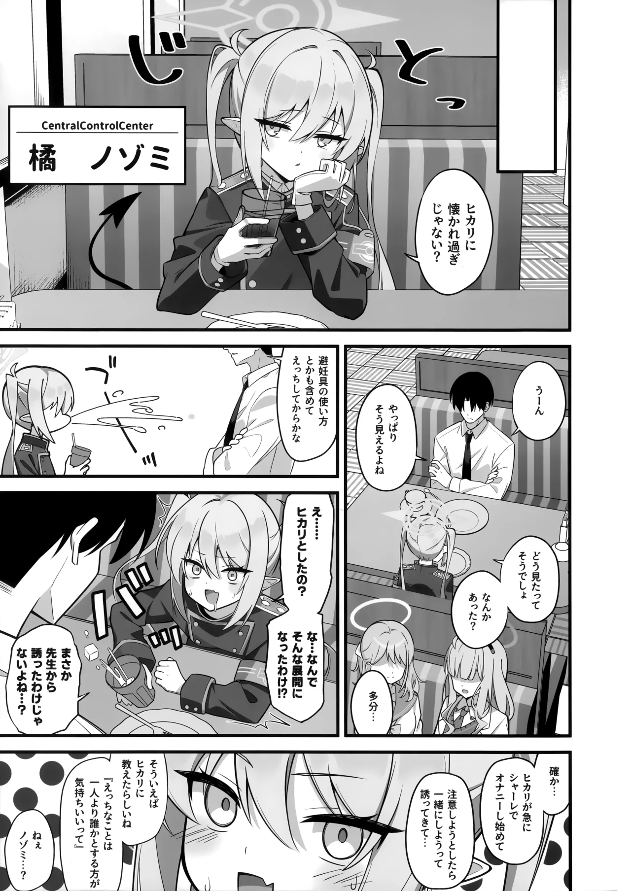 先生、私たちのこと好きすぎじゃん？ Page.4