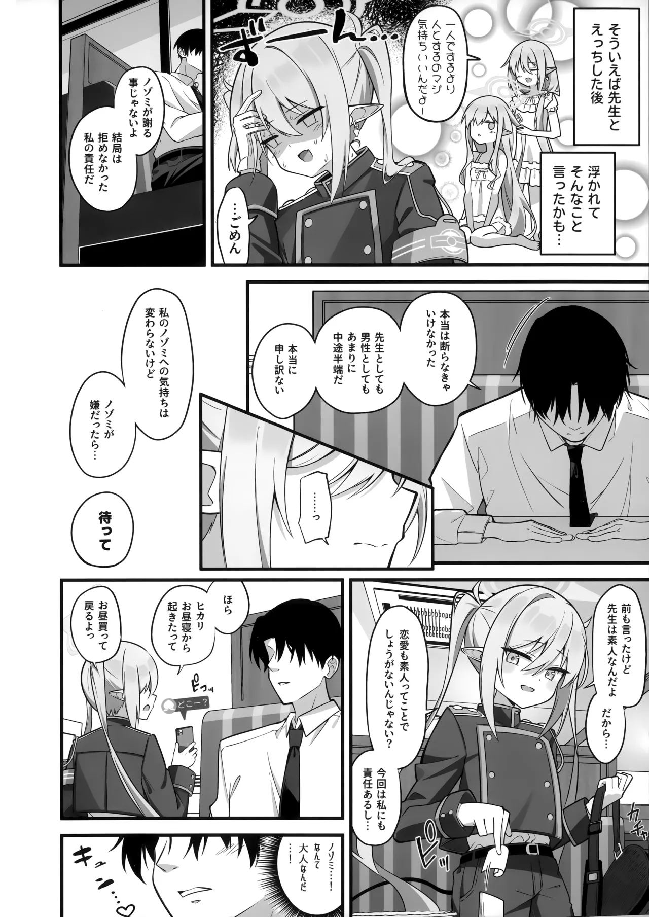 先生、私たちのこと好きすぎじゃん？ Page.5