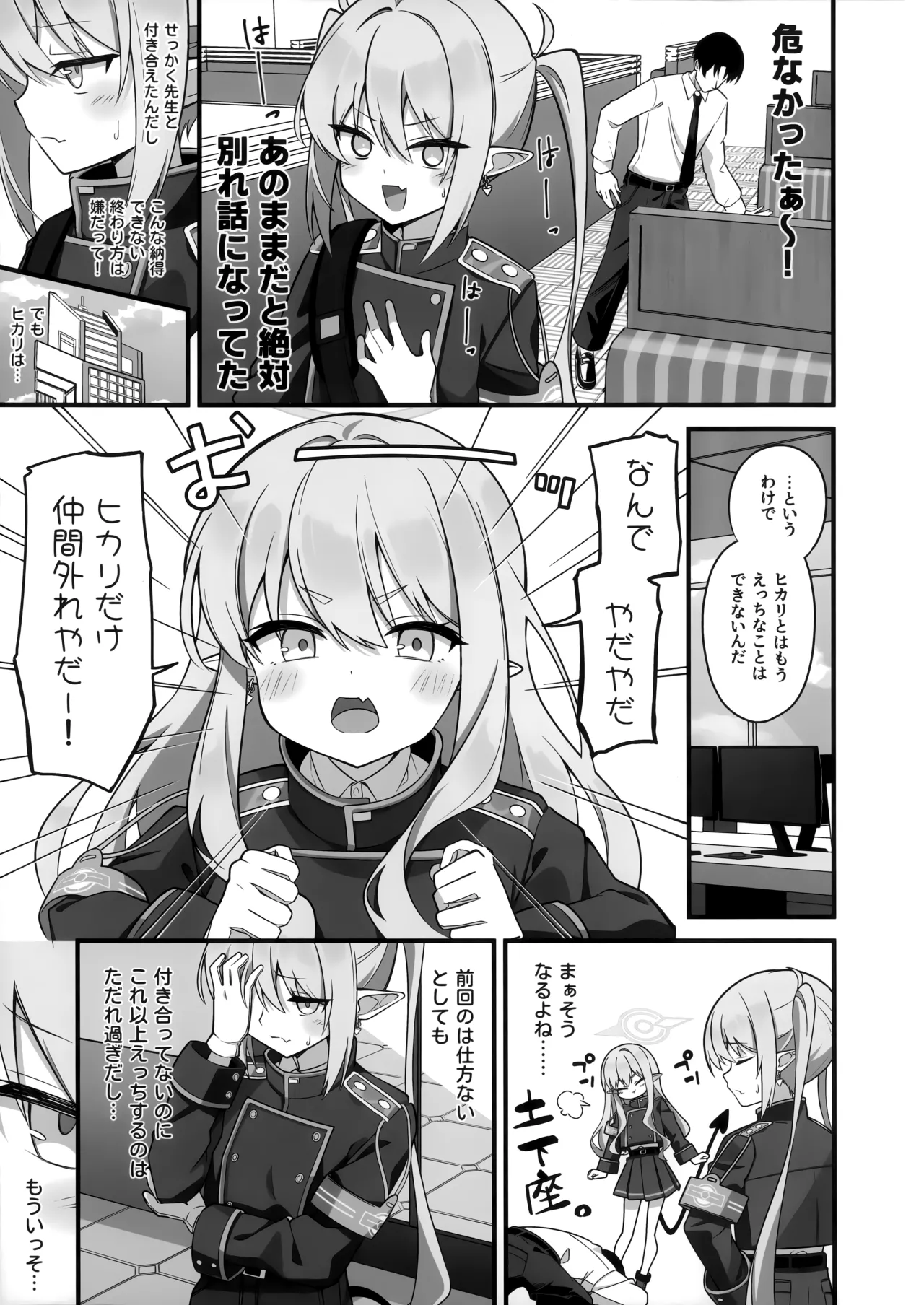 先生、私たちのこと好きすぎじゃん？ Page.6