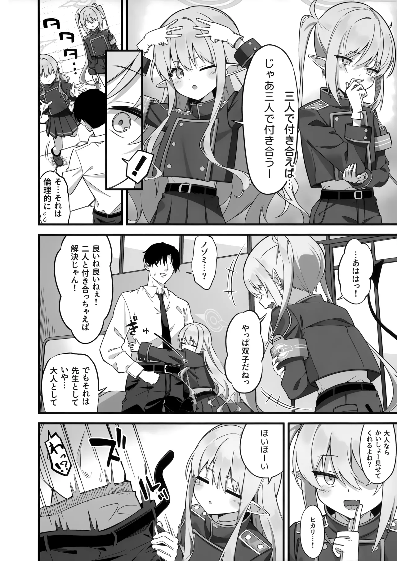 先生、私たちのこと好きすぎじゃん？ Page.7