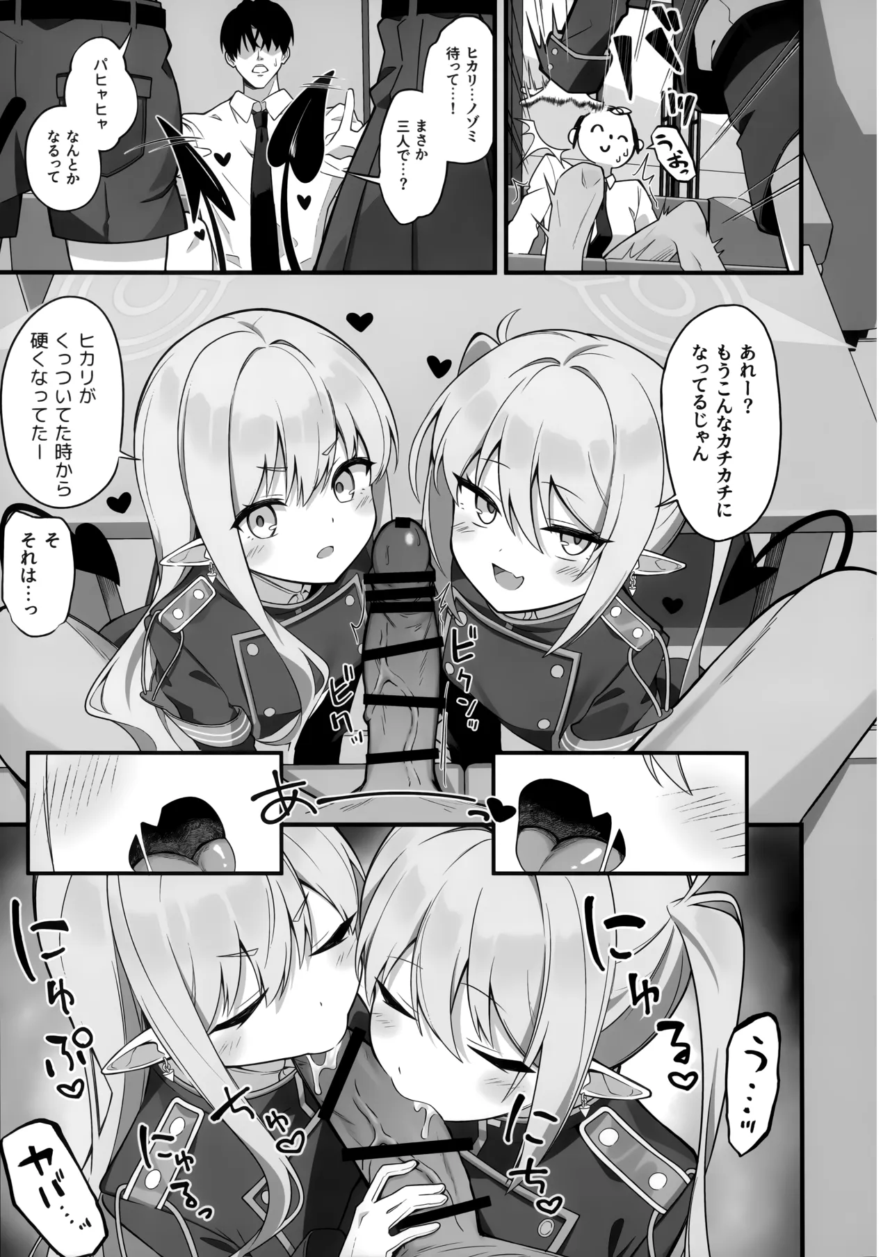 先生、私たちのこと好きすぎじゃん？ Page.8