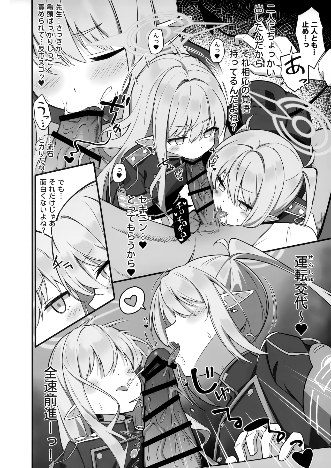 先生、私たちのこと好きすぎじゃん？ Page.9