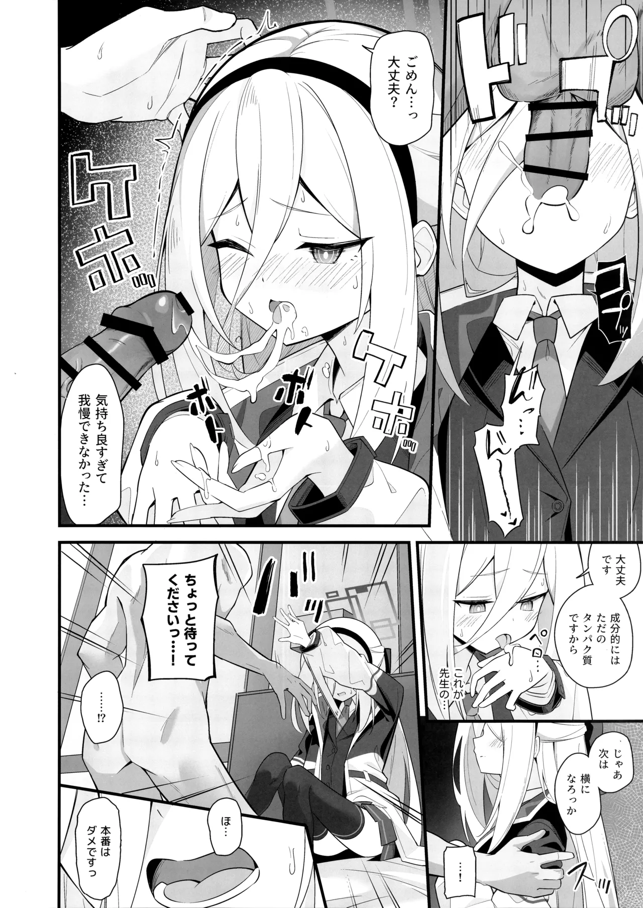 可愛いって言うのやめてください! Page.11