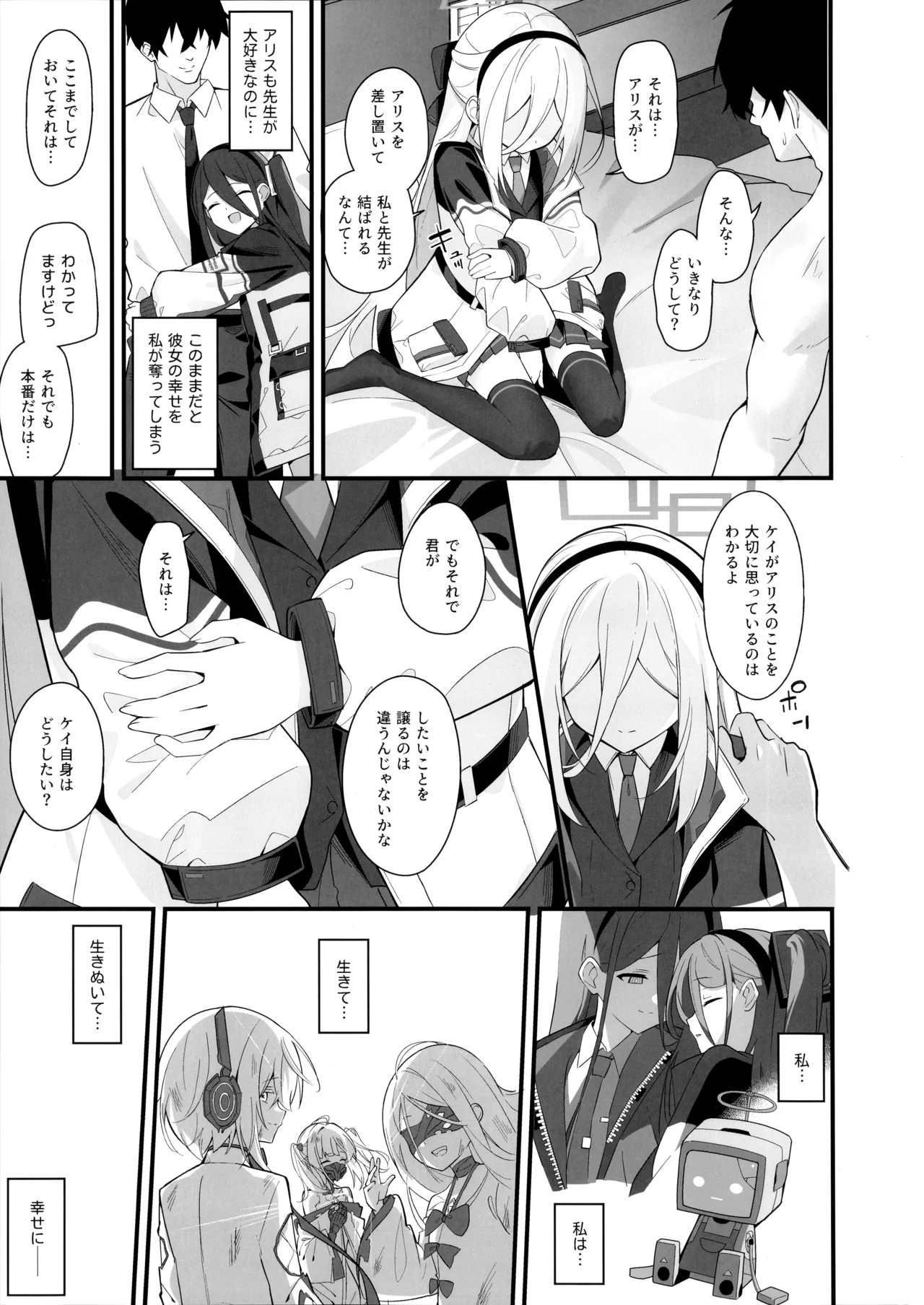 可愛いって言うのやめてください! Page.12