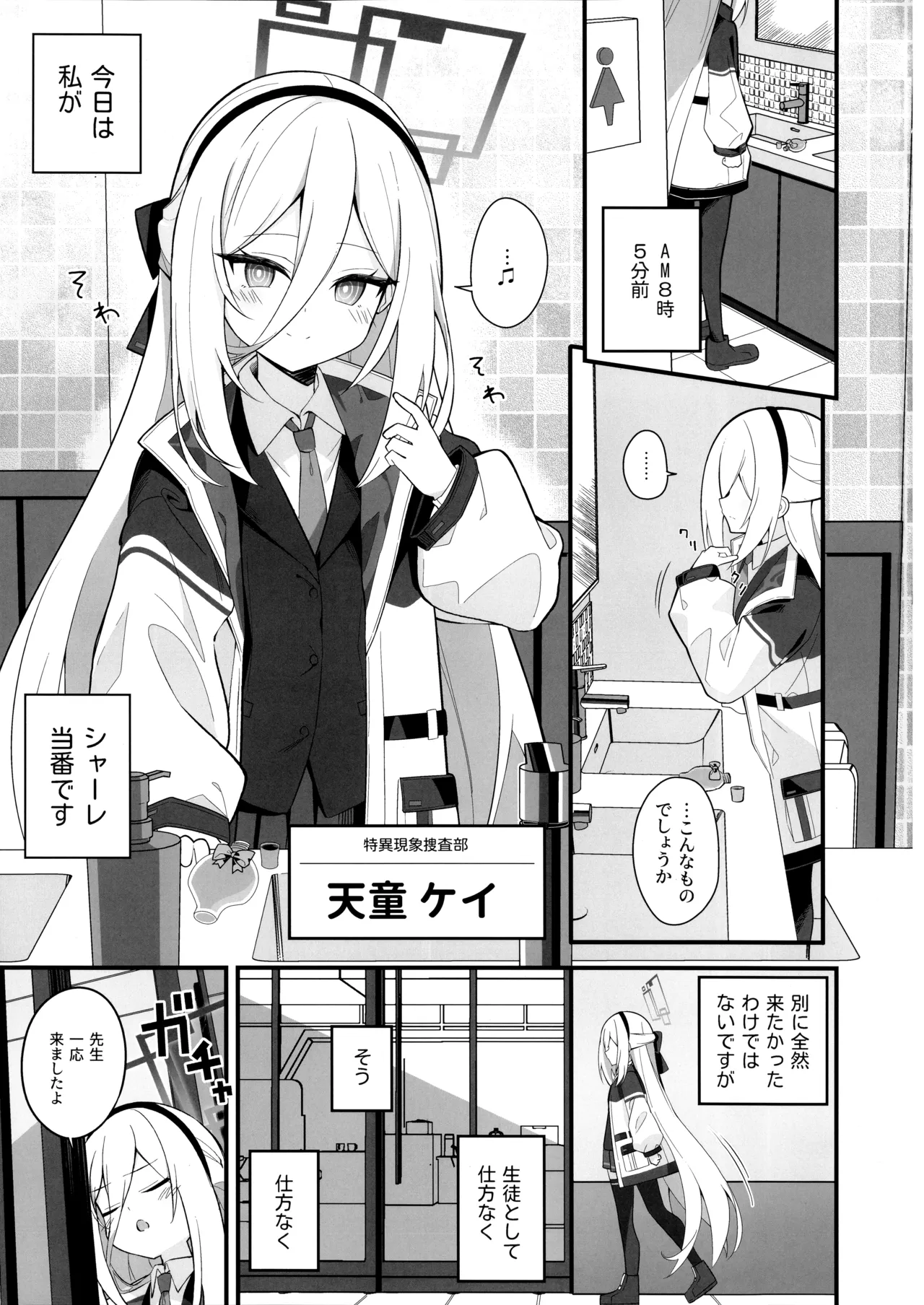 可愛いって言うのやめてください! Page.2