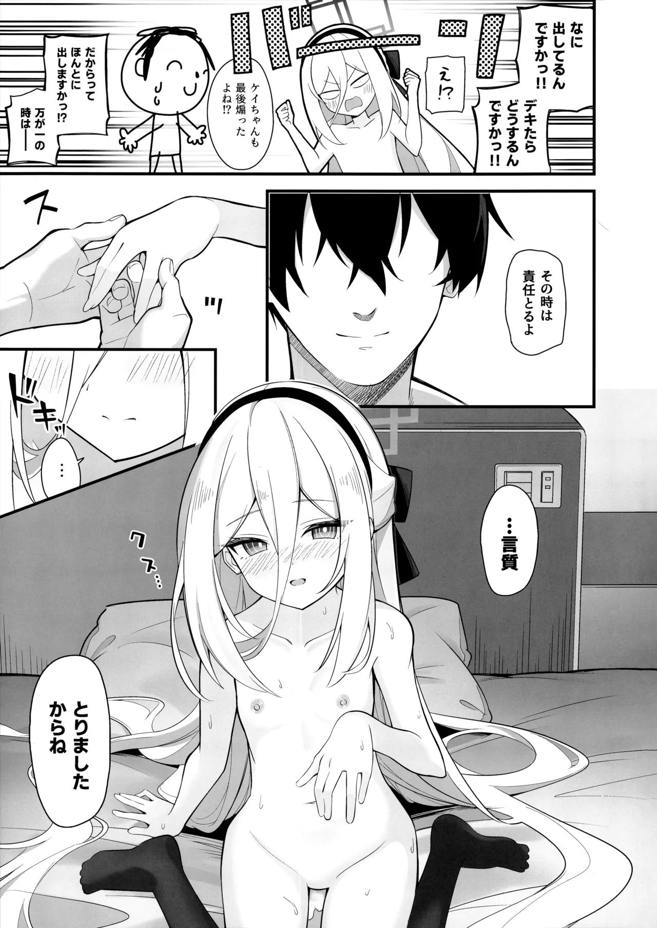 可愛いって言うのやめてください! Page.22