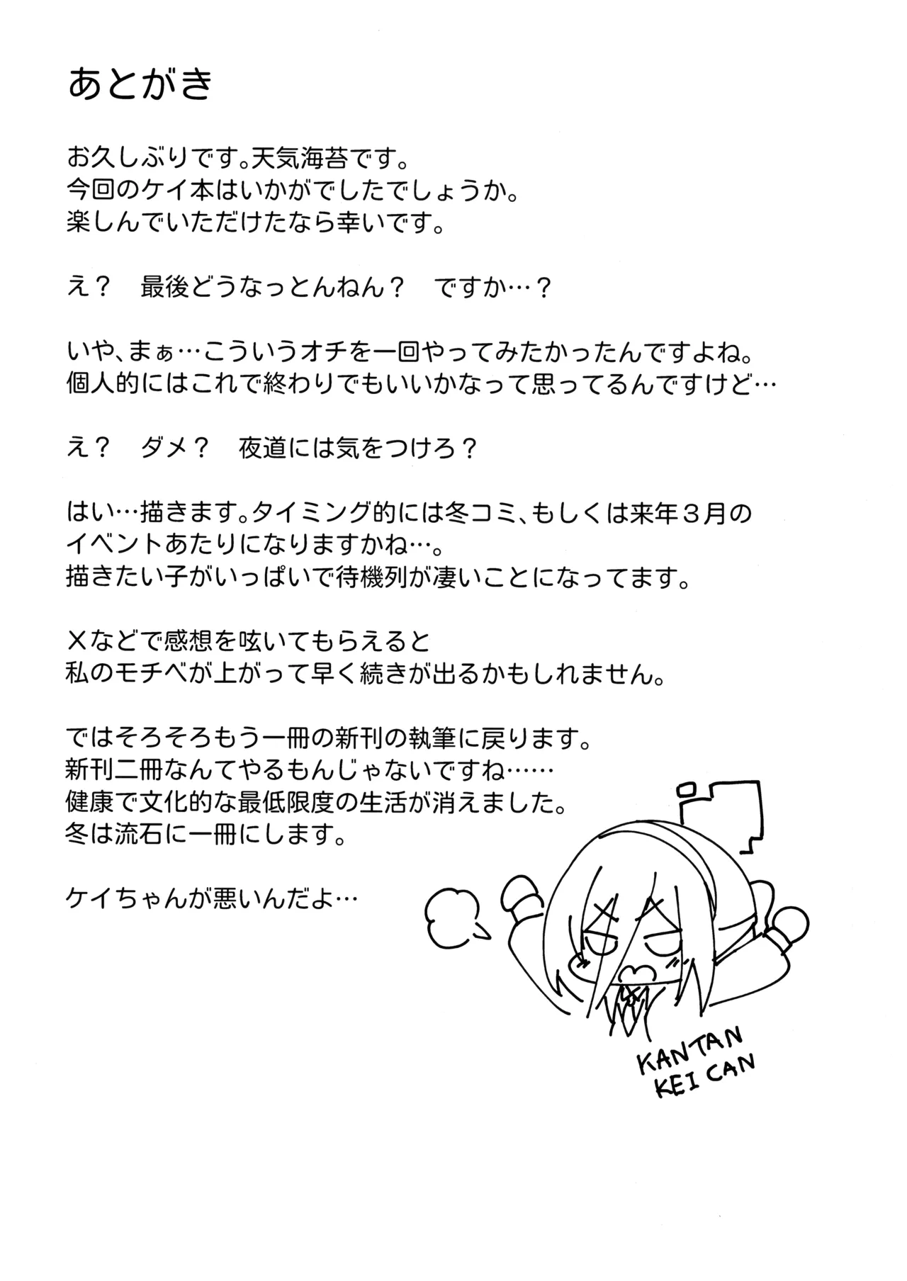 可愛いって言うのやめてください! Page.24