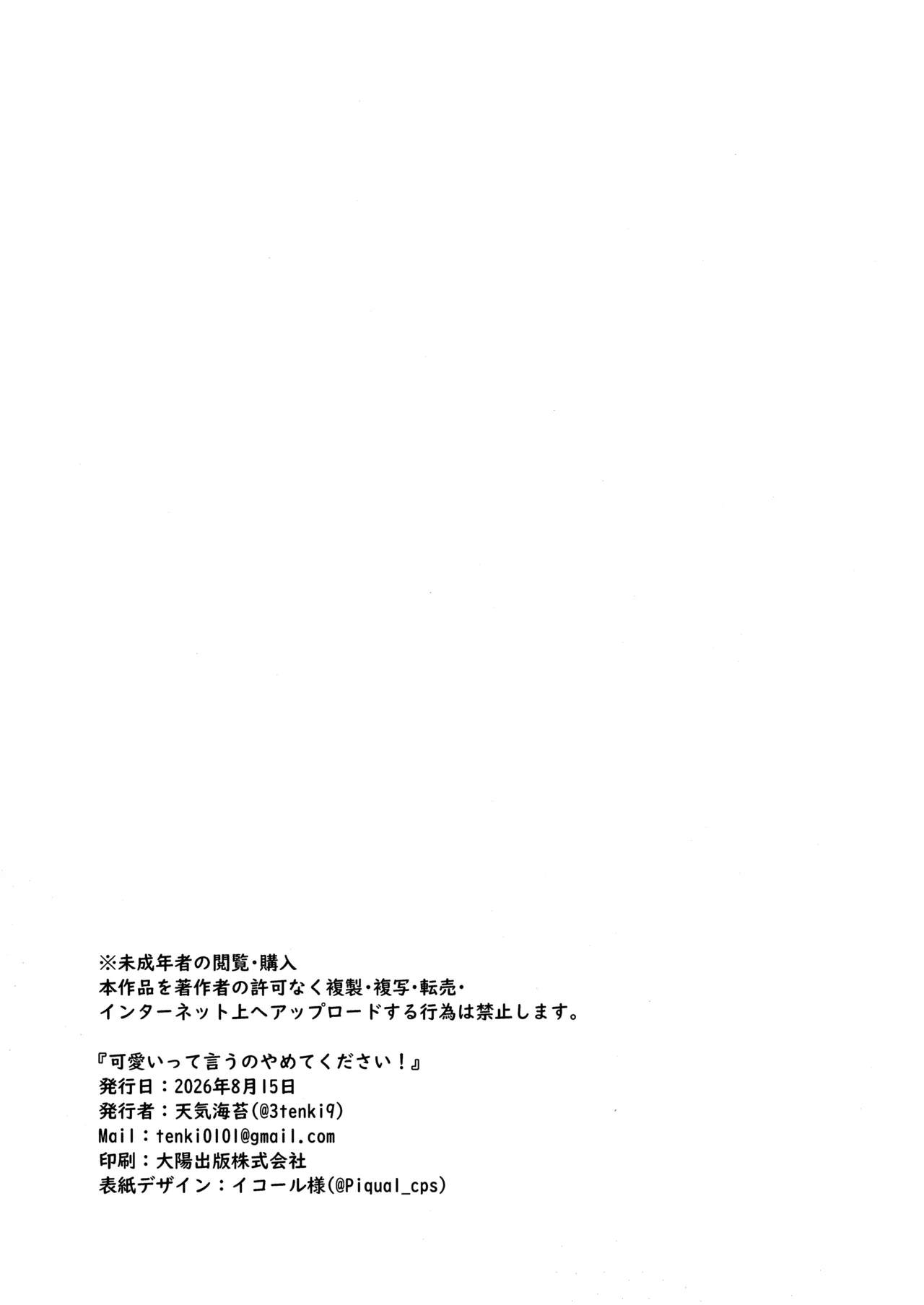 可愛いって言うのやめてください! Page.25