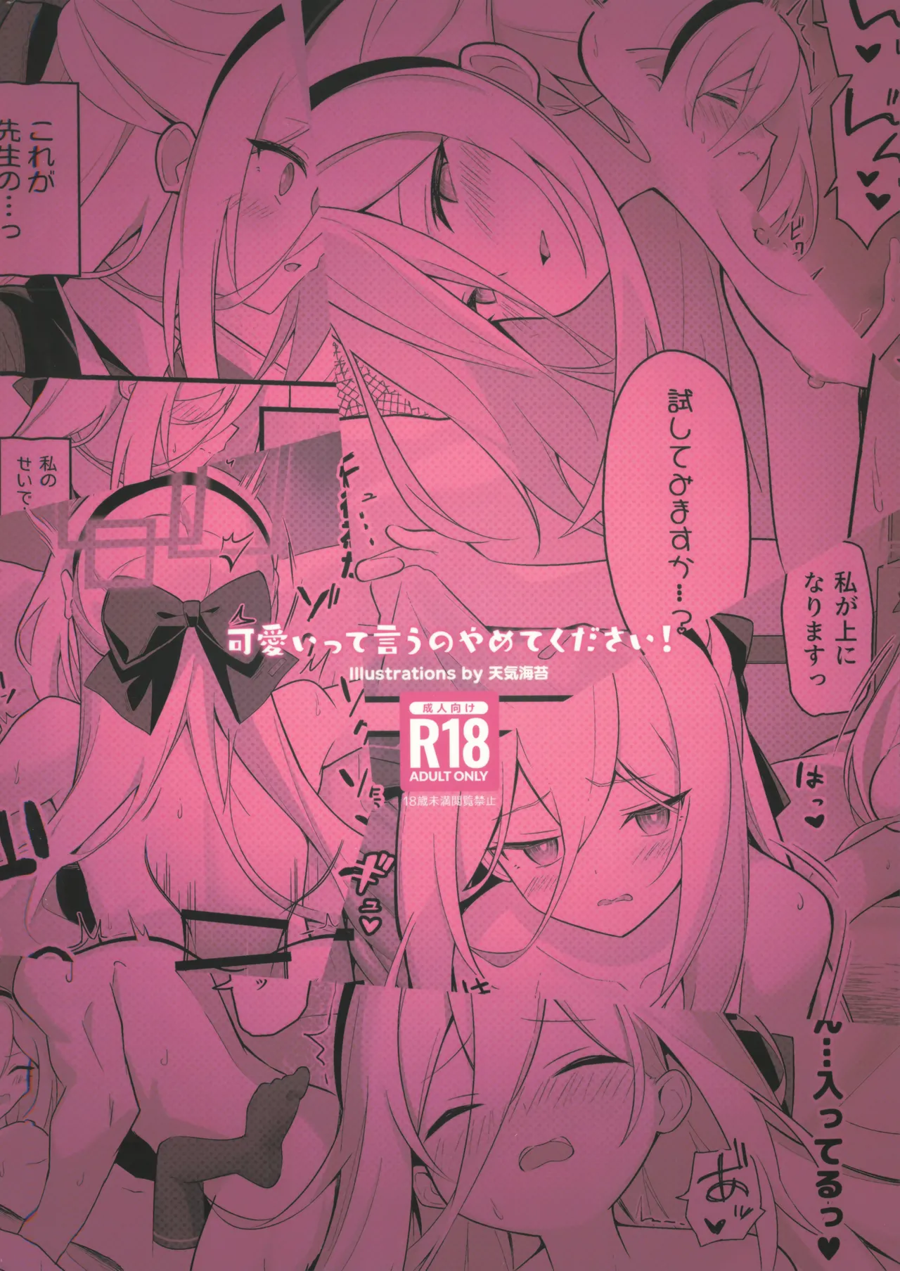可愛いって言うのやめてください! Page.26