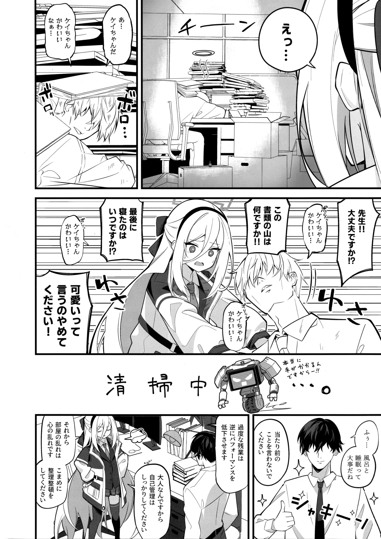 可愛いって言うのやめてください! Page.3