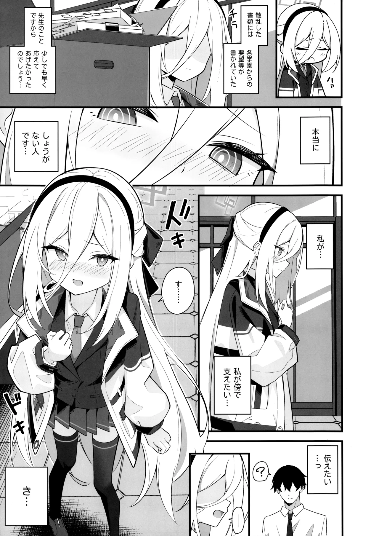 可愛いって言うのやめてください! Page.4
