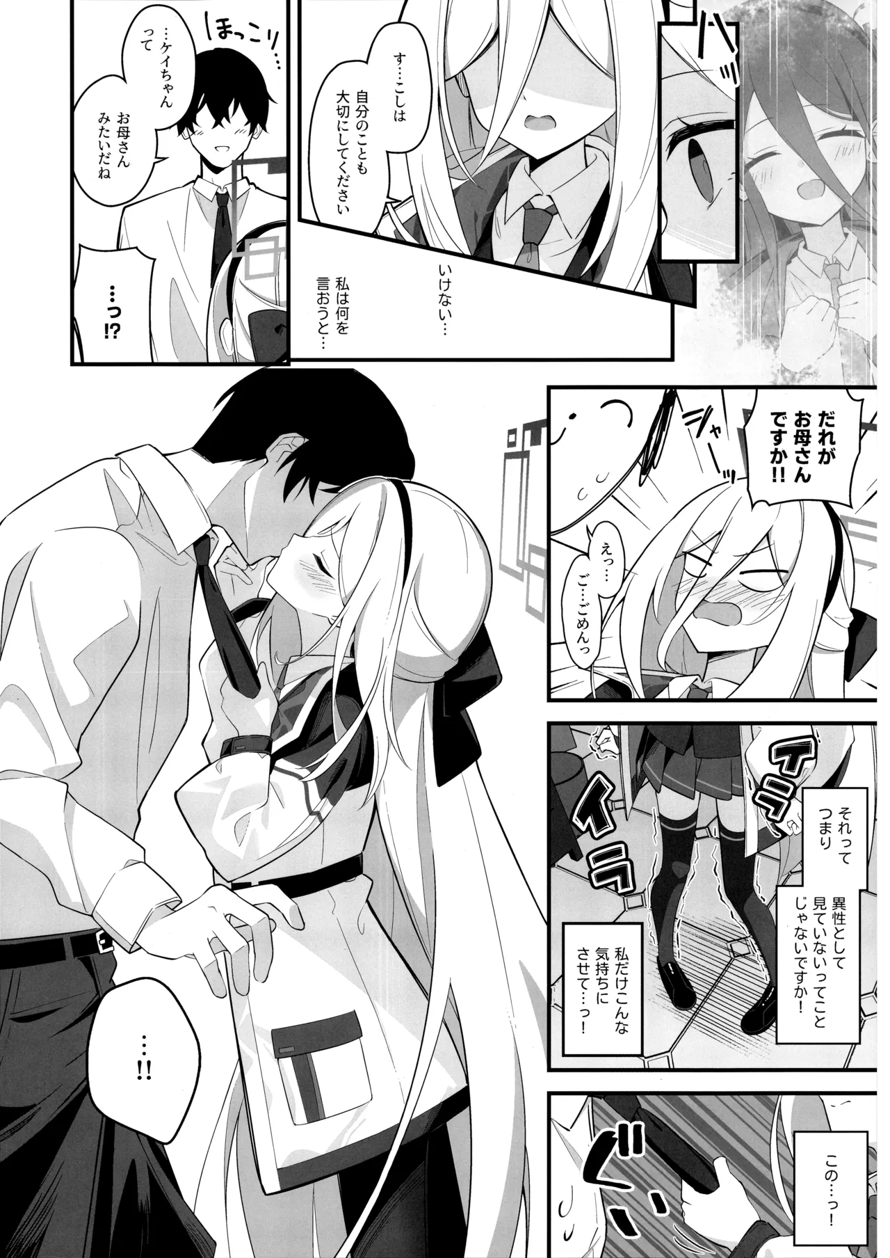 可愛いって言うのやめてください! Page.5