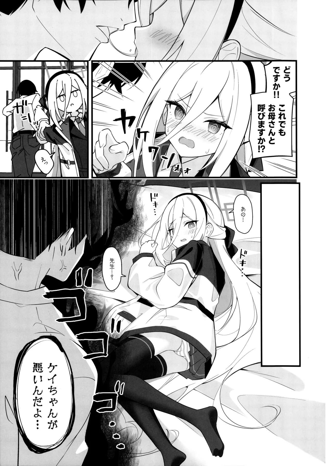 可愛いって言うのやめてください! Page.6