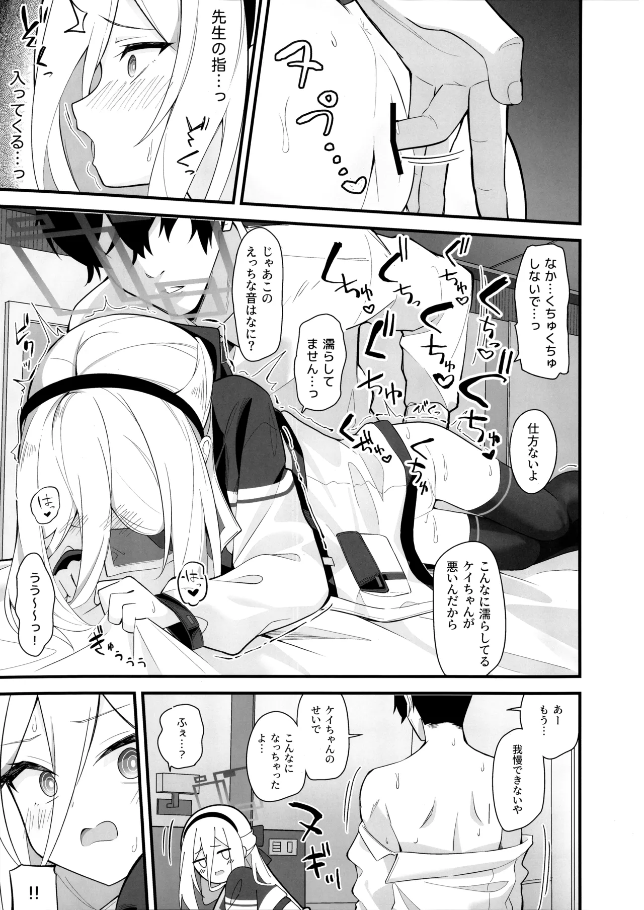 可愛いって言うのやめてください! Page.8