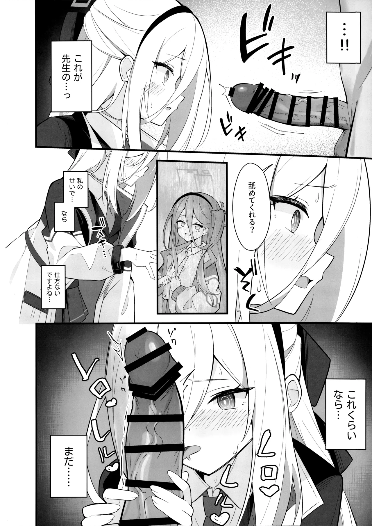 可愛いって言うのやめてください! Page.9