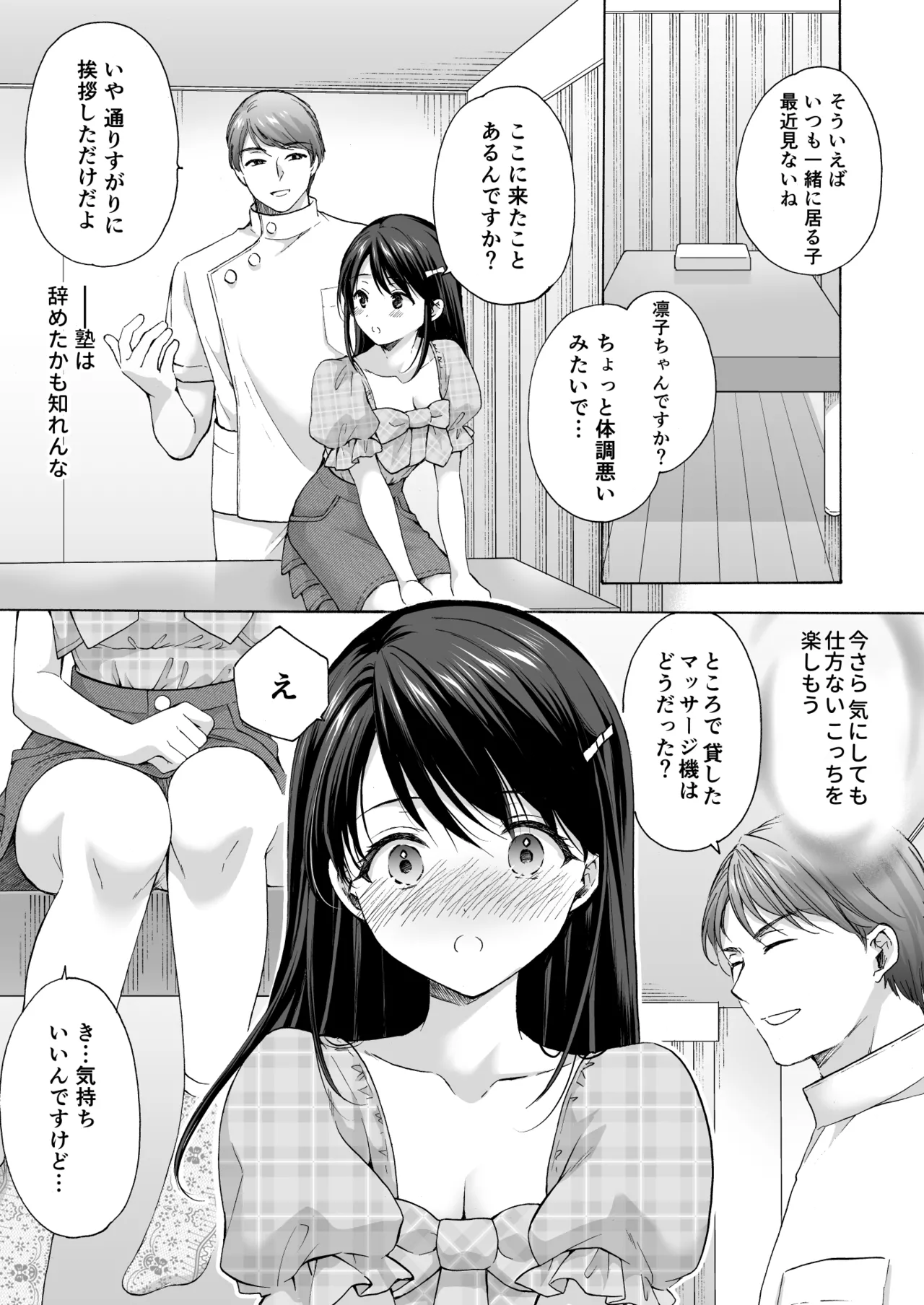 塾の上のマッサージ屋さん -凛子完堕ち編- Page.10
