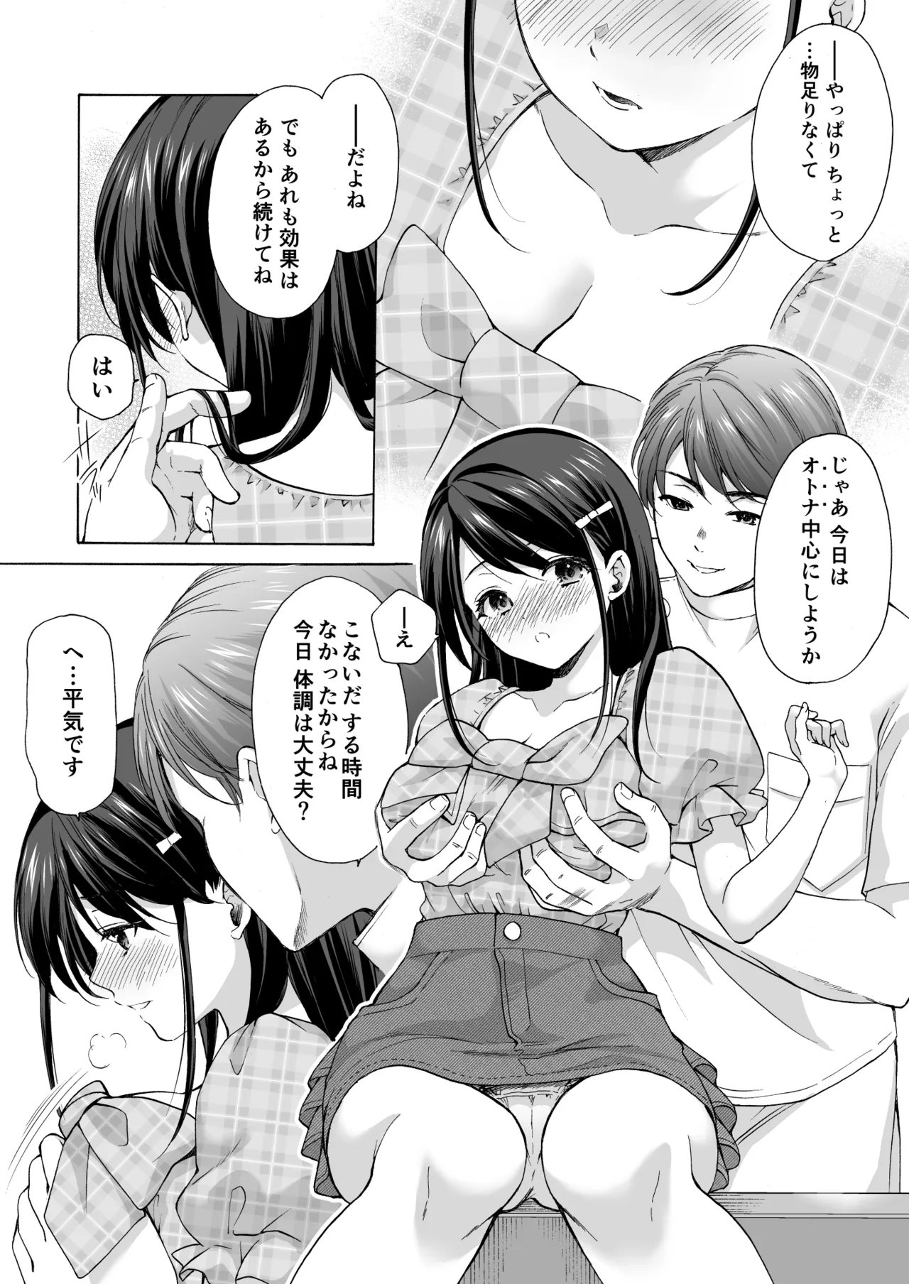 塾の上のマッサージ屋さん -凛子完堕ち編- Page.11