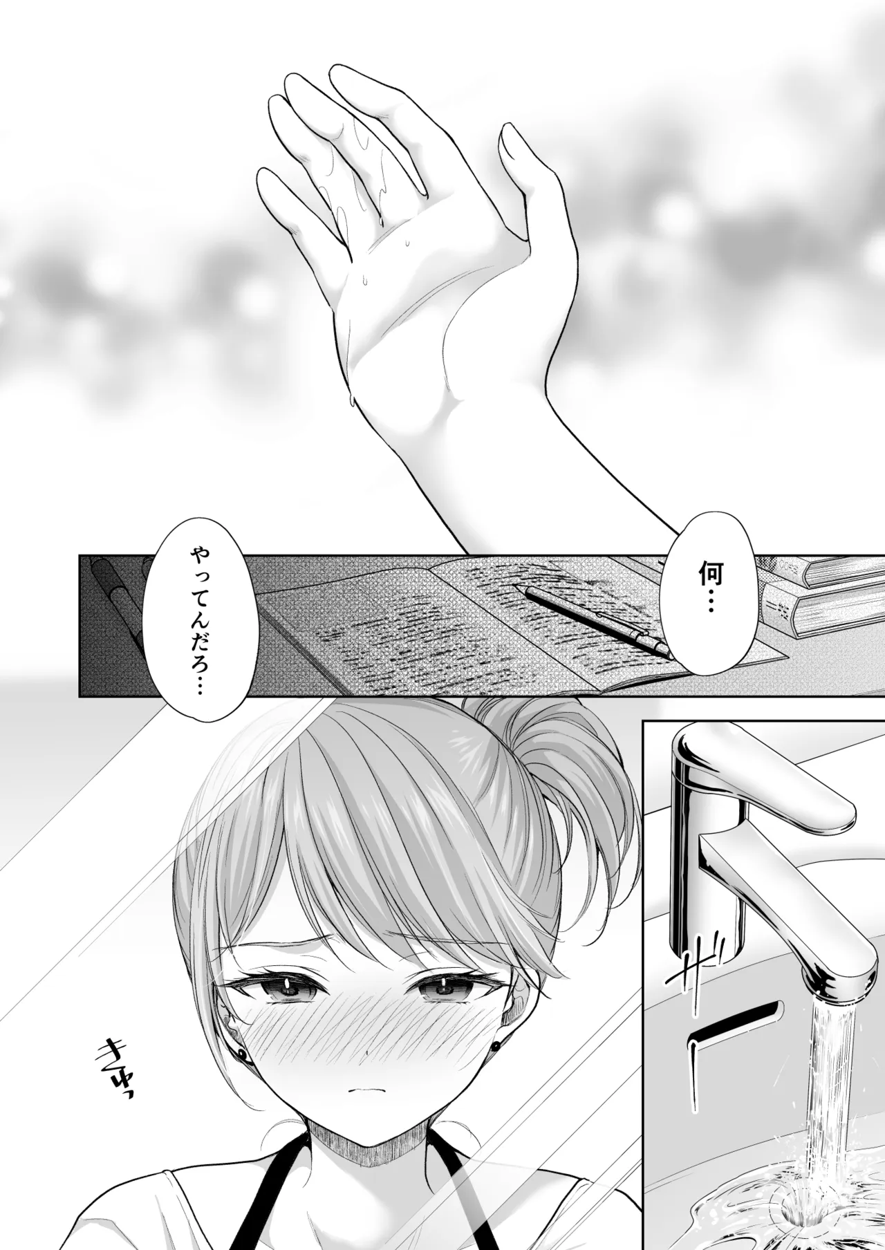 塾の上のマッサージ屋さん -凛子完堕ち編- Page.17
